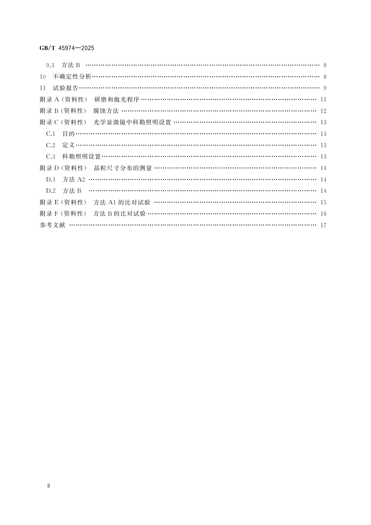 GB/T 45974-2025 精细陶瓷　晶粒尺寸和尺寸分布的测定方法