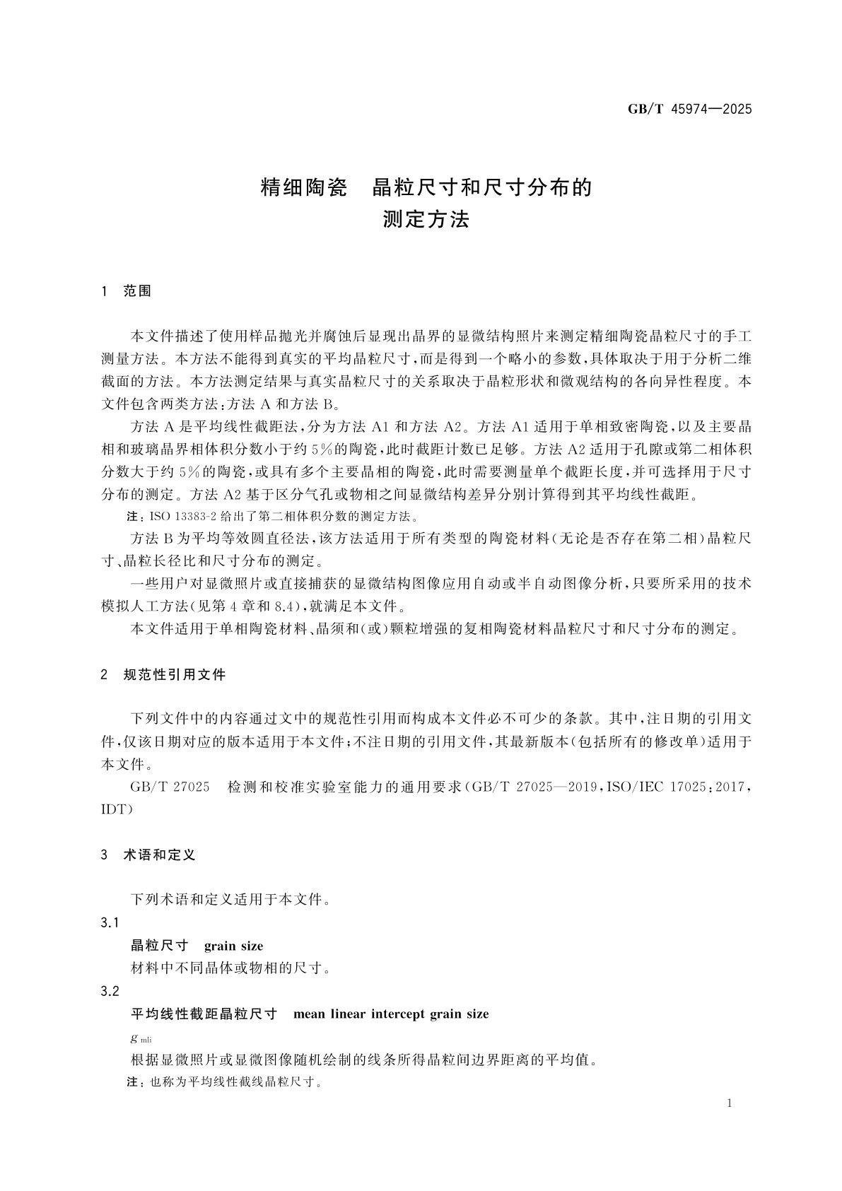GB/T 45974-2025 精细陶瓷　晶粒尺寸和尺寸分布的测定方法
