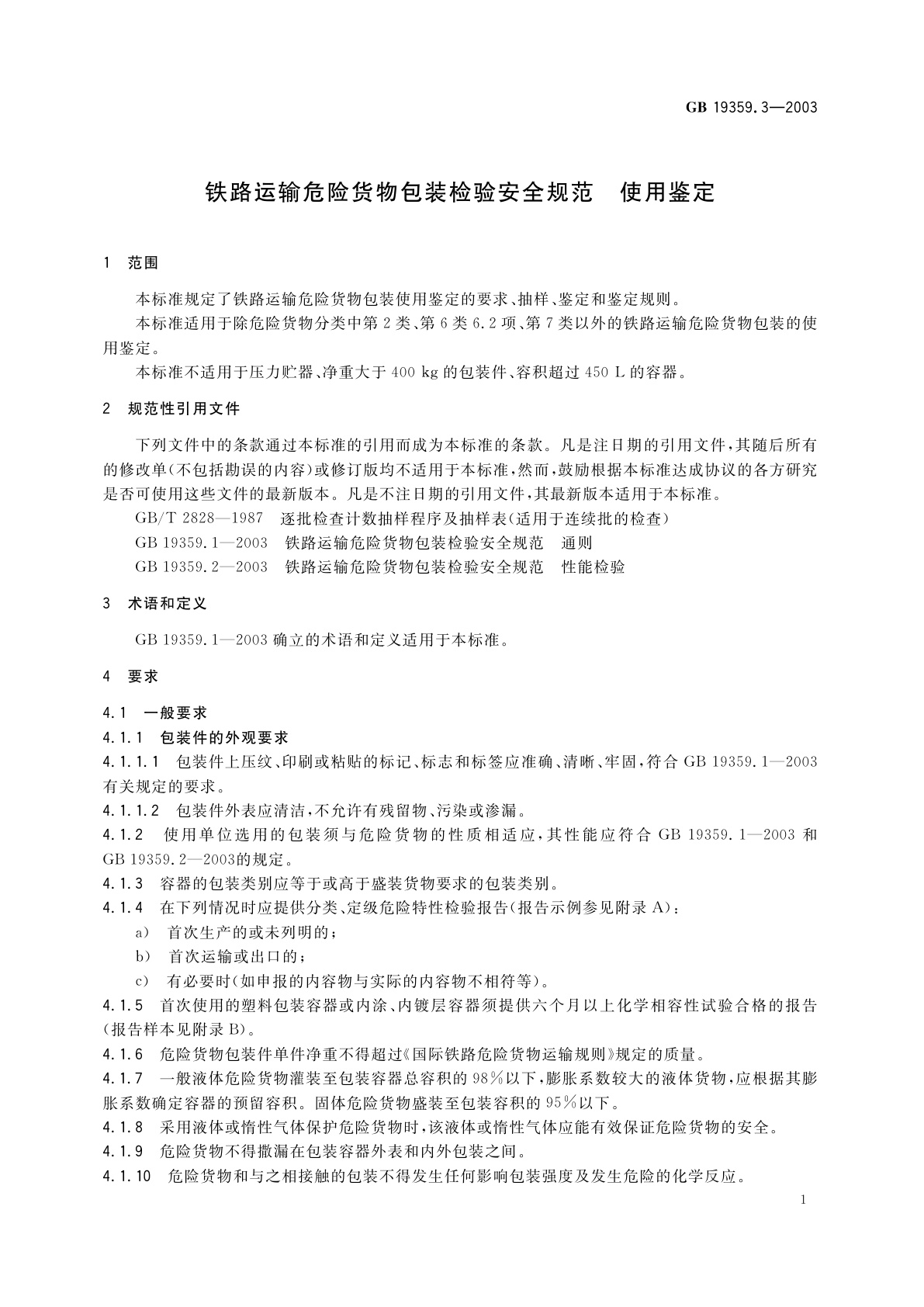 GB 19359.3-2003 铁路运输危险货物包装检验安全规范　使用鉴定