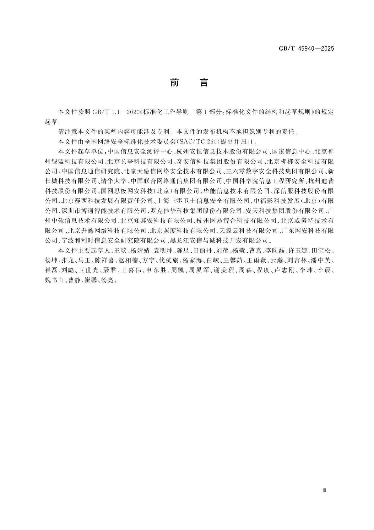 GB/T 45940-2025 网络安全技术　网络安全运维实施指南