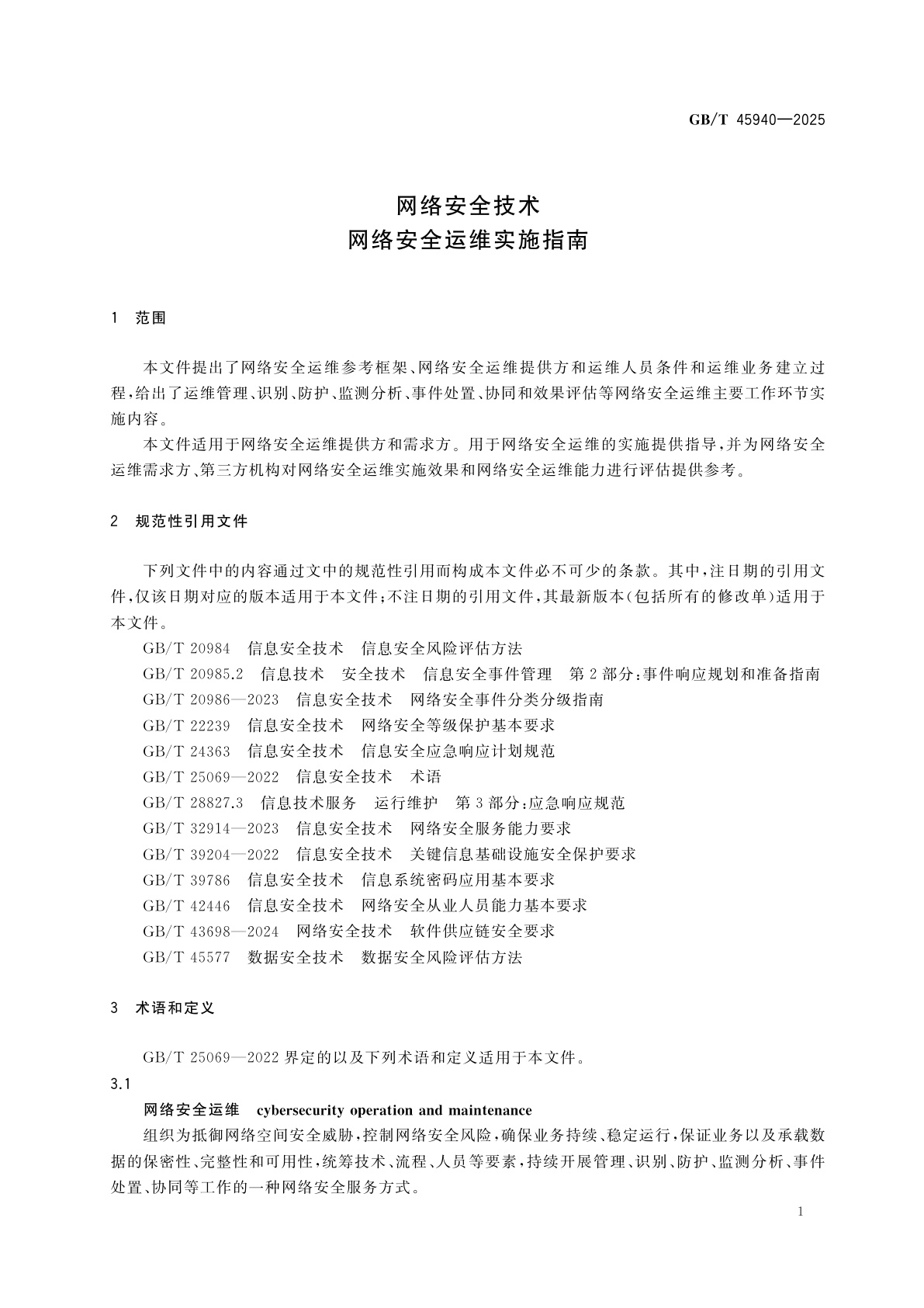 GB/T 45940-2025 网络安全技术　网络安全运维实施指南