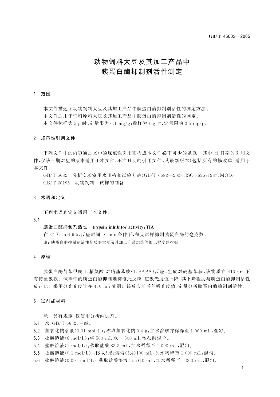 GB/T 46002-2005 动物饲料大豆及其加工产品中胰蛋白酶抑制剂活性测定