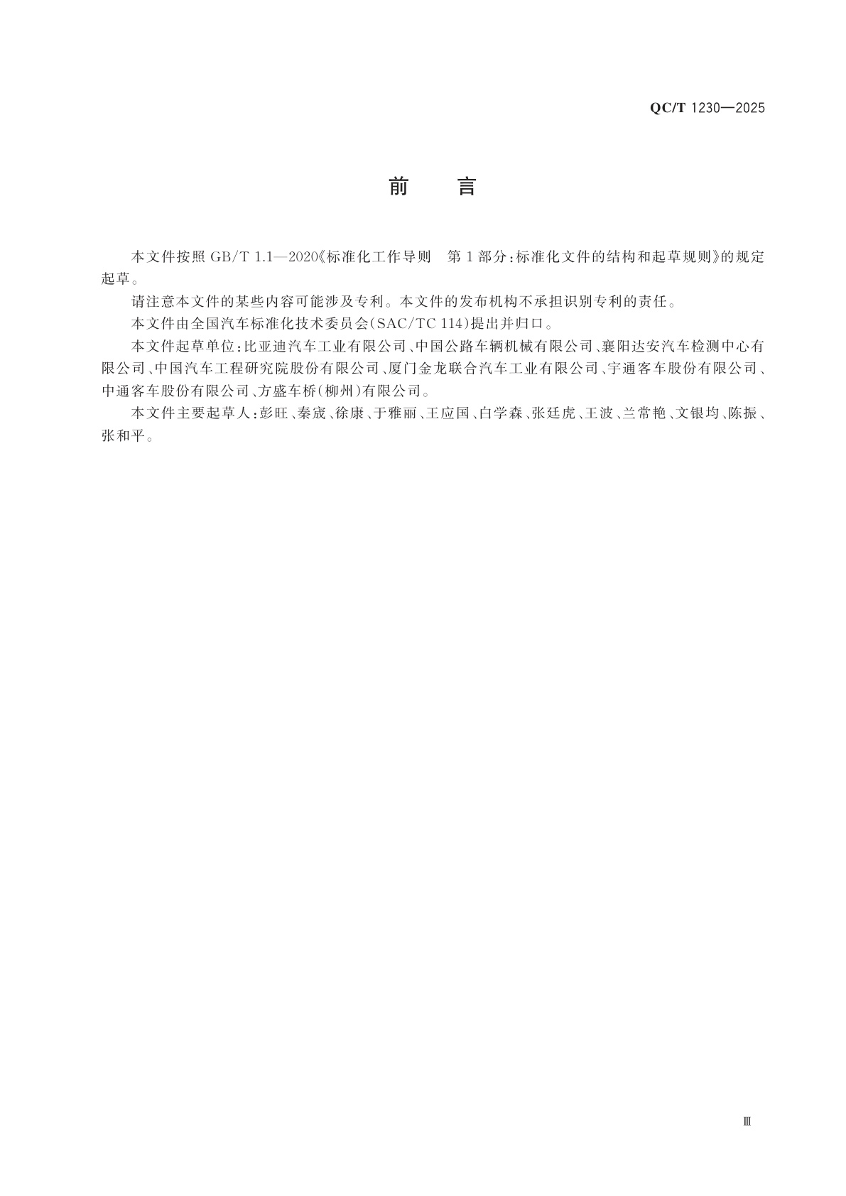 QC/T 1230-2025 电动客车轮边驱动桥