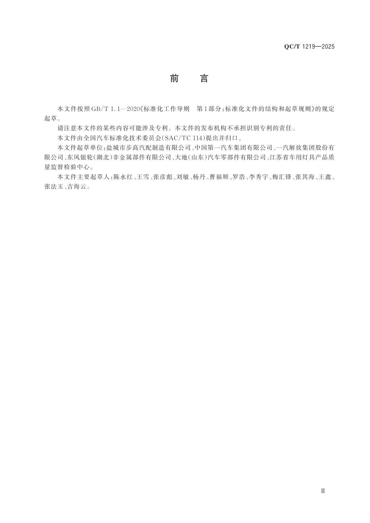 QC/T 1219-2025 商用车用复合材料一体式上车踏板