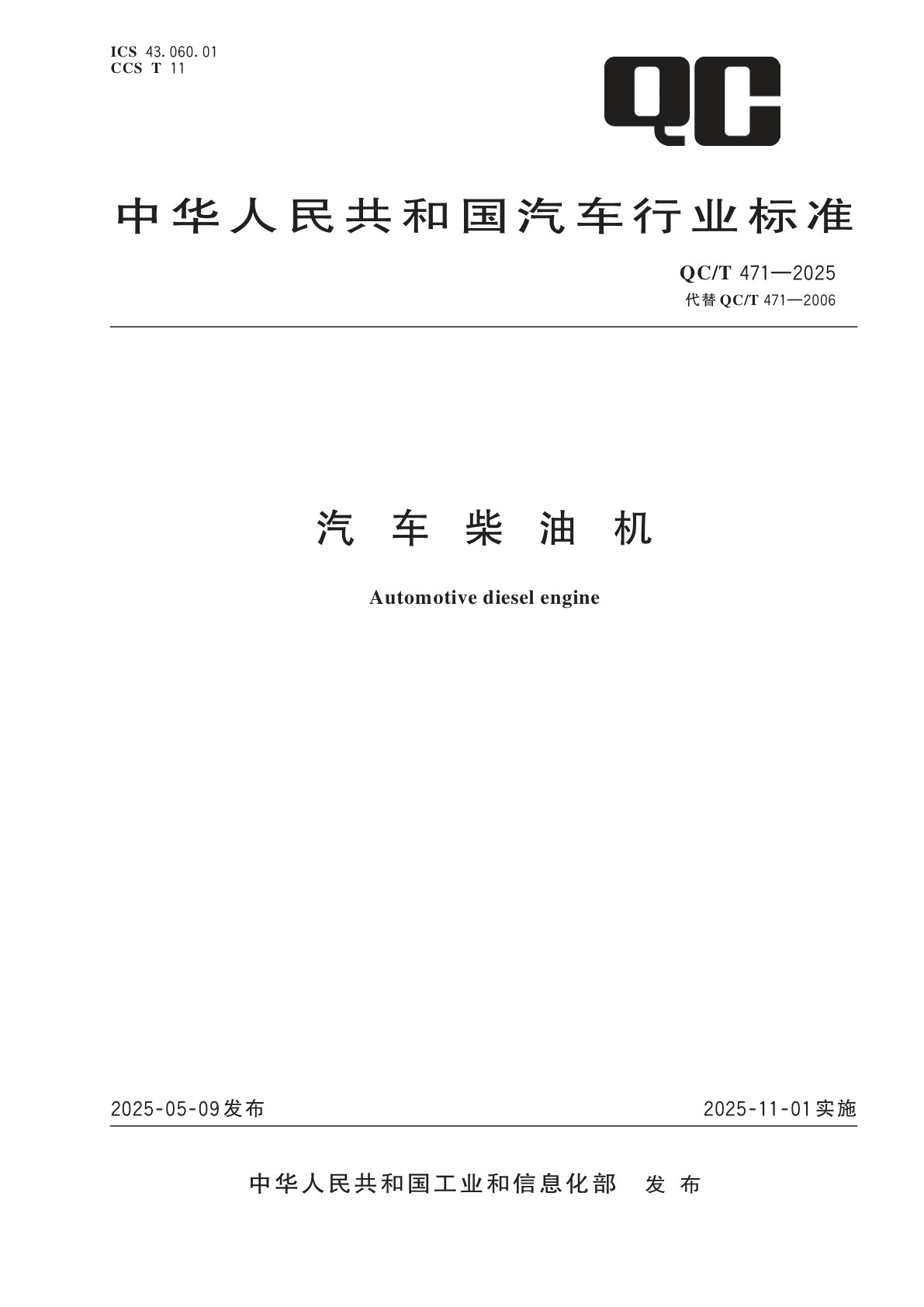 汽车柴油机.pdf