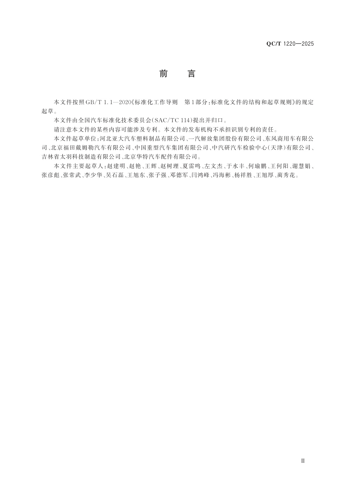 QC/T 1220-2025 商用车离合器用液压软管总成