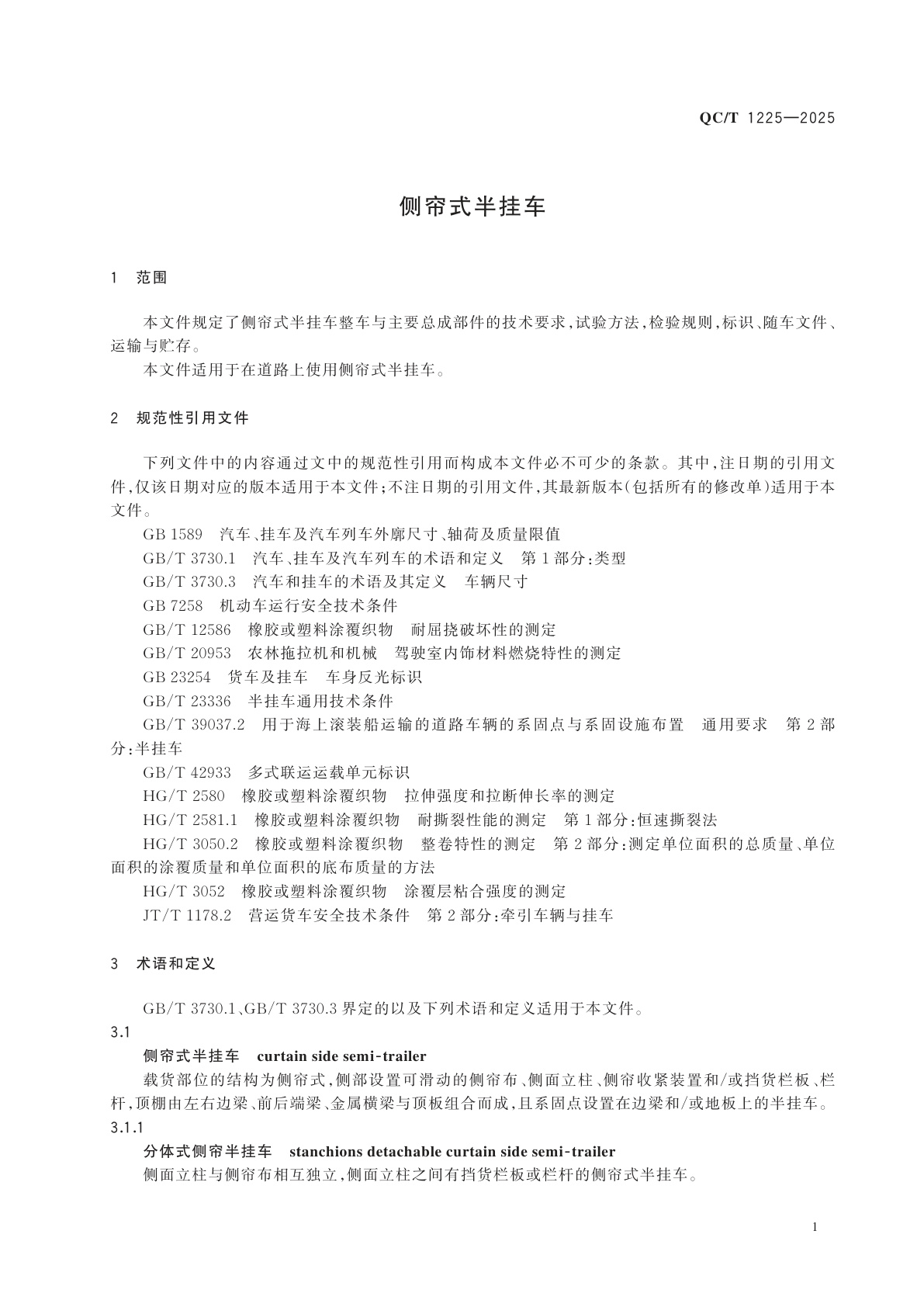 QC/T 1225-2025 侧帘式半挂车
