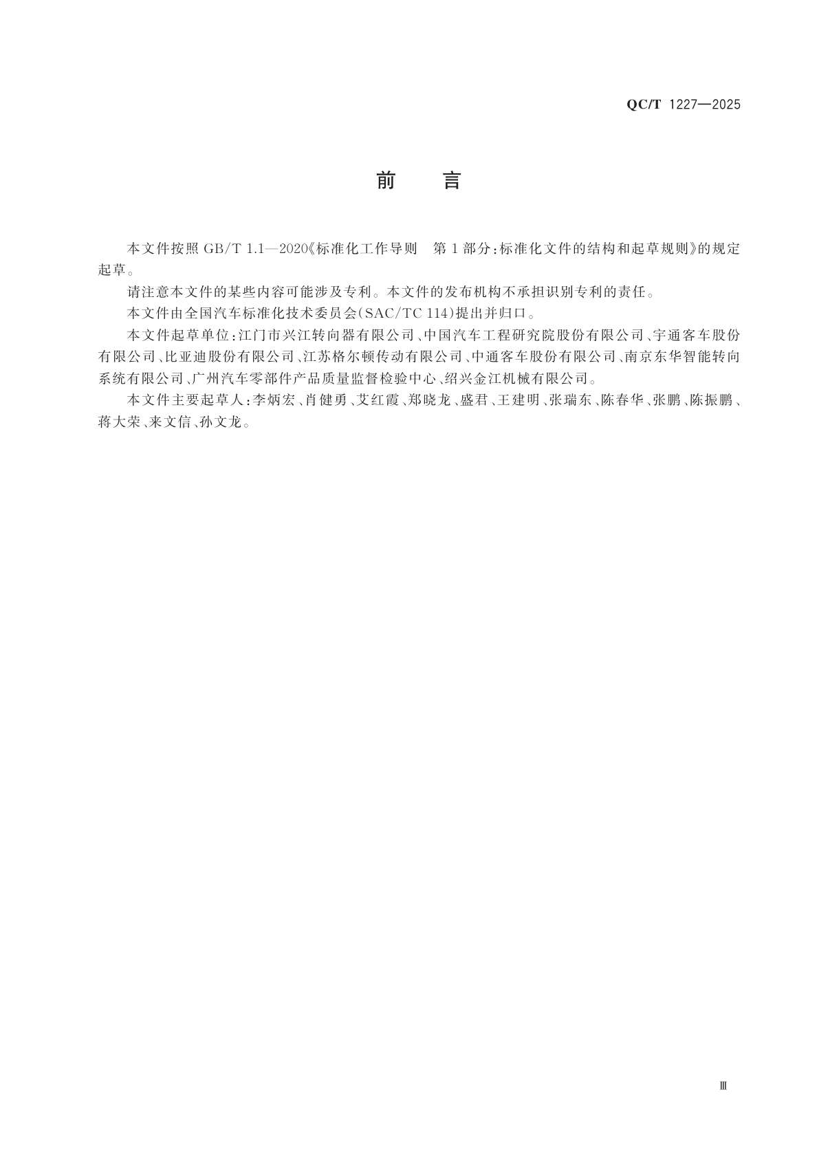 QC/T 1227-2025 汽车角转向器技术规范