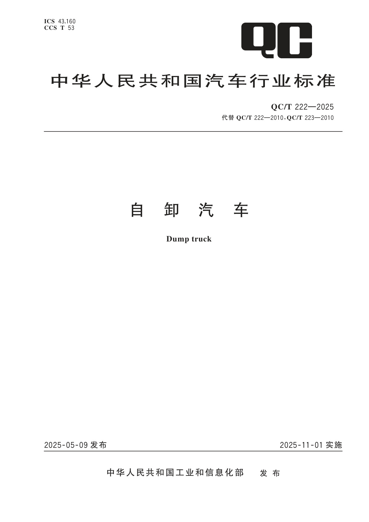 自卸汽车.pdf