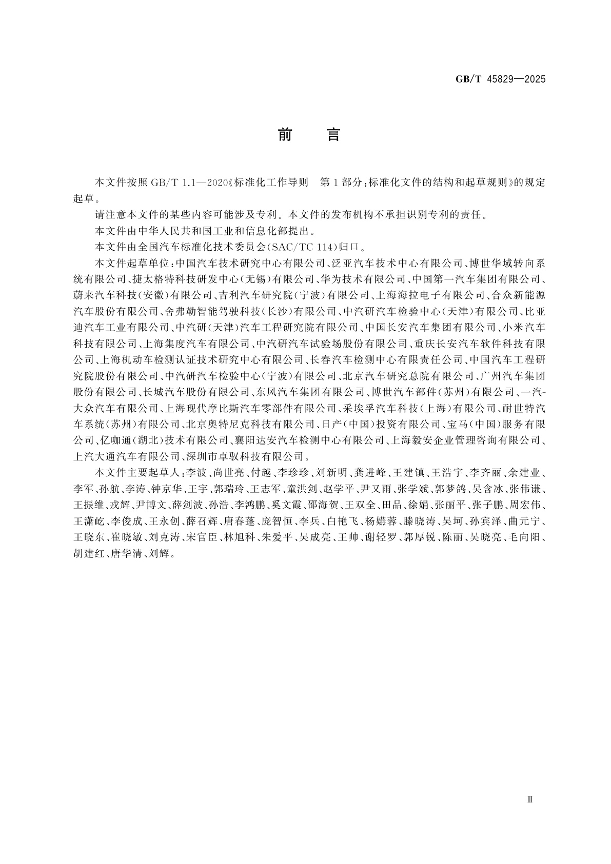 GB/T 45829-2025 乘用车转向系统功能安全要求及试验方法