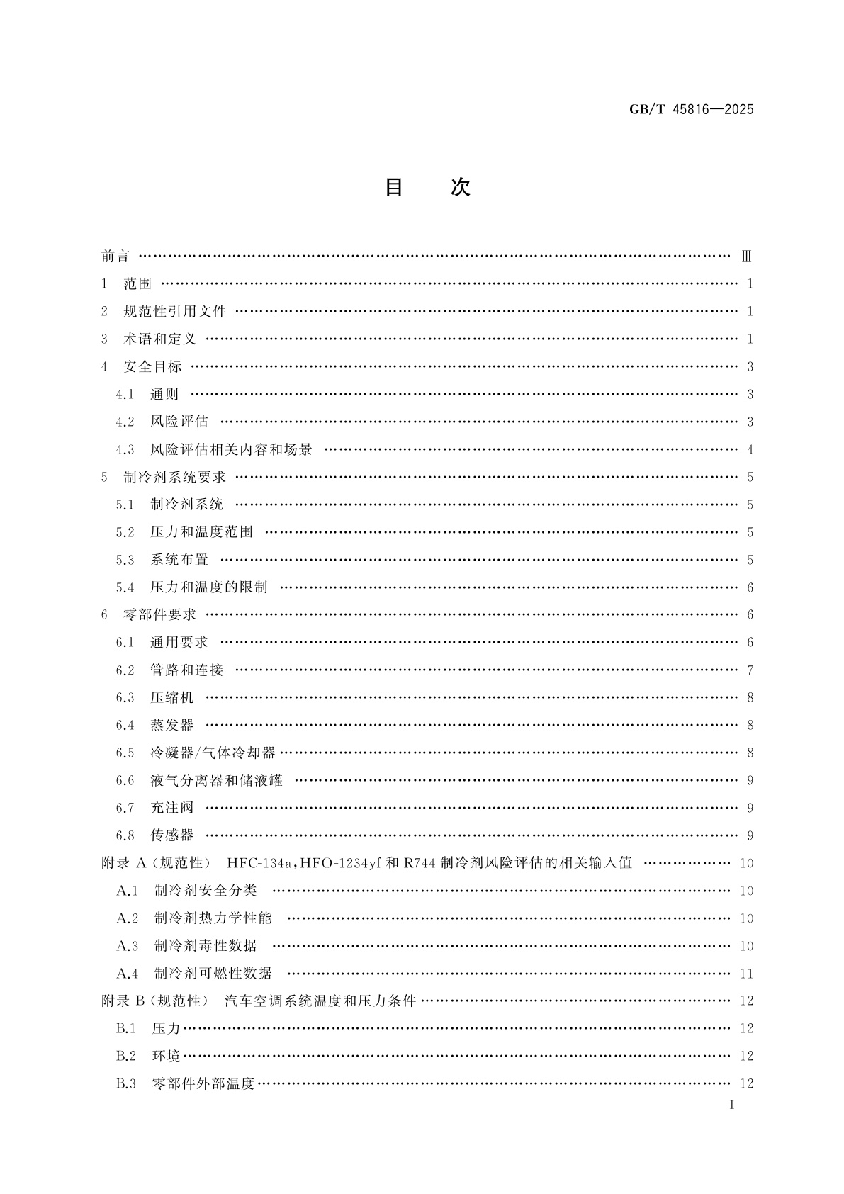 GB/T 45816-2025 道路车辆　汽车空调系统用制冷剂系统　安全要求