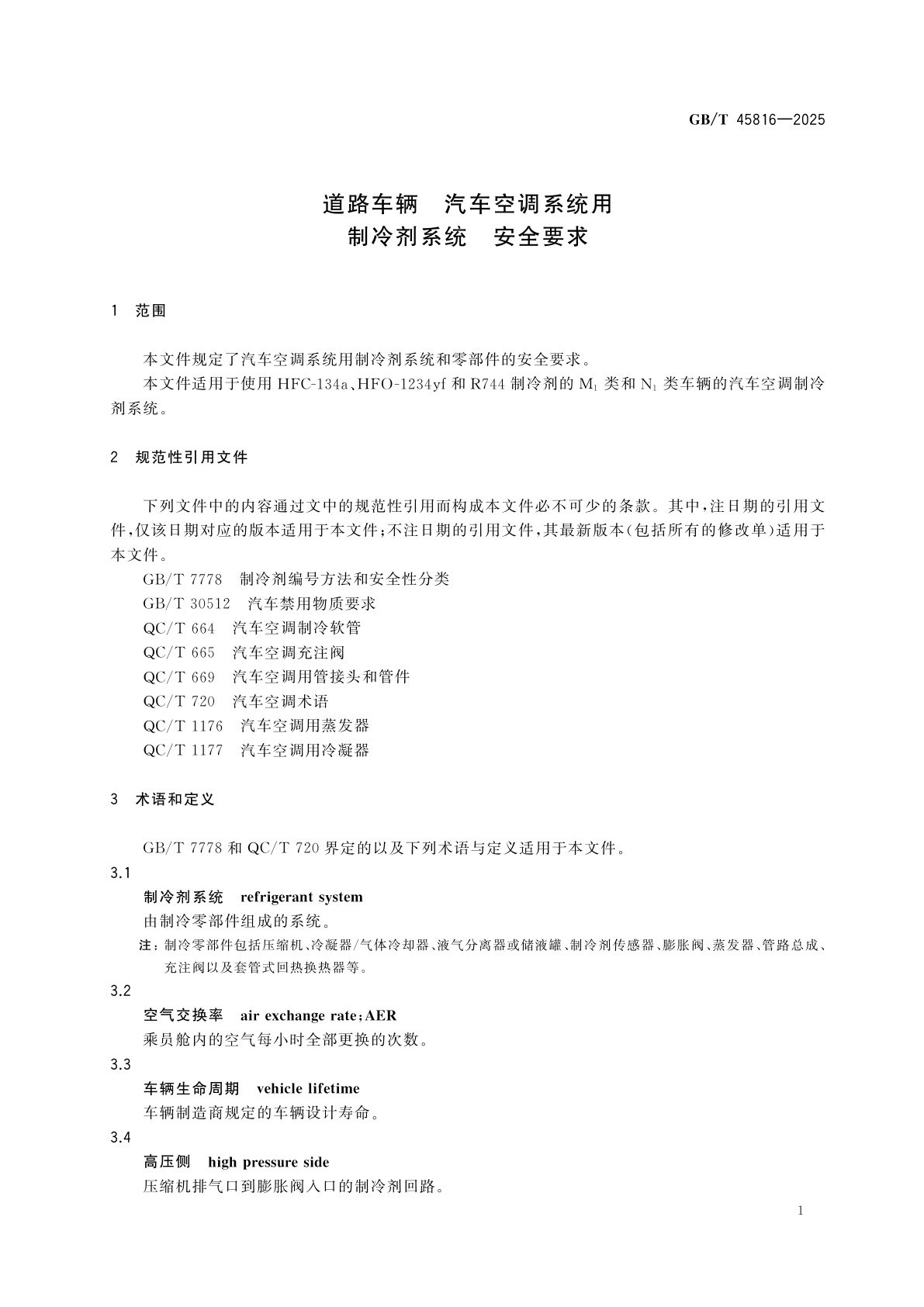 GB/T 45816-2025 道路车辆　汽车空调系统用制冷剂系统　安全要求
