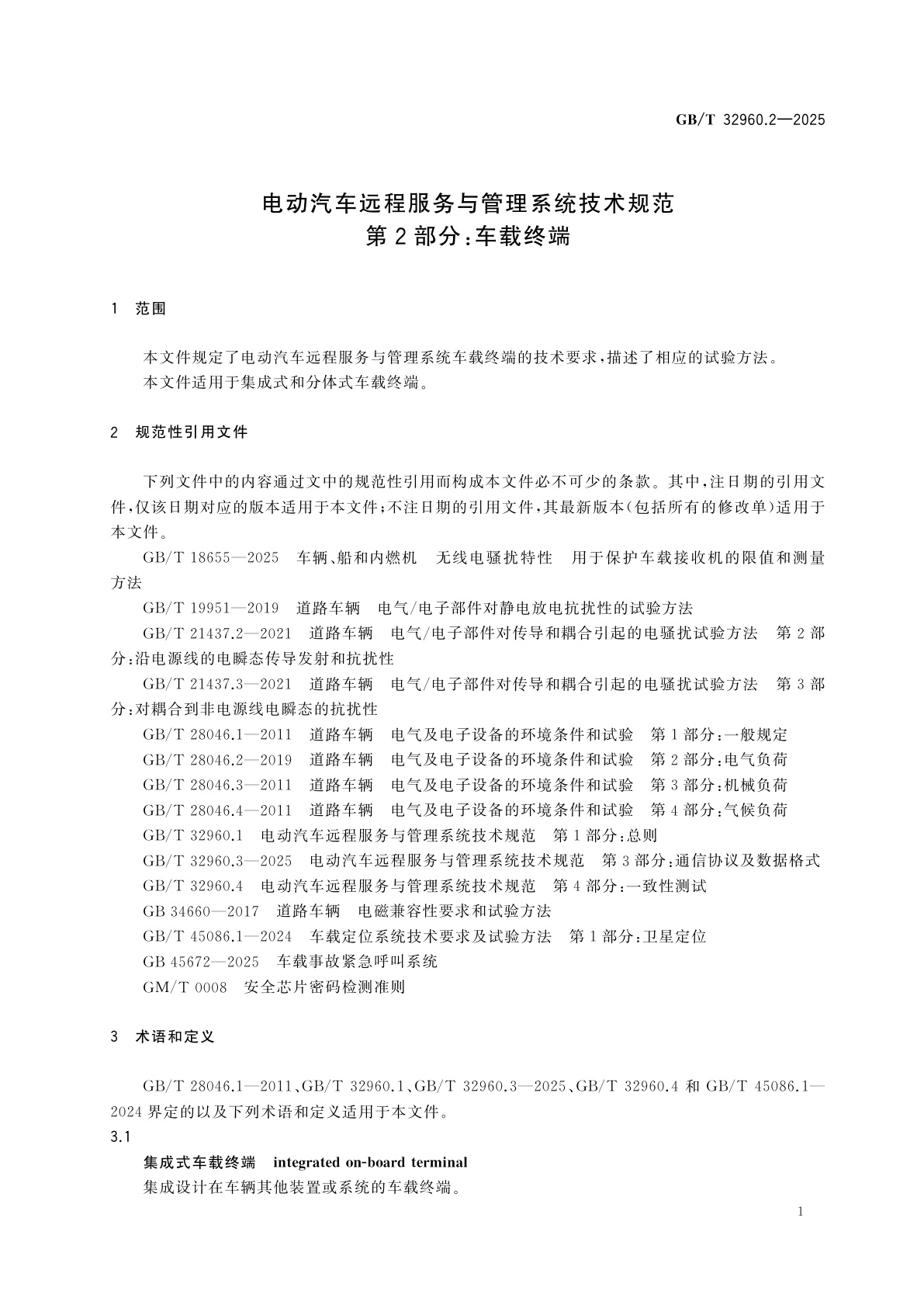 GB/T 32960.2-2025 电动汽车远程服务与管理系统技术规范　第2部分：车载终端