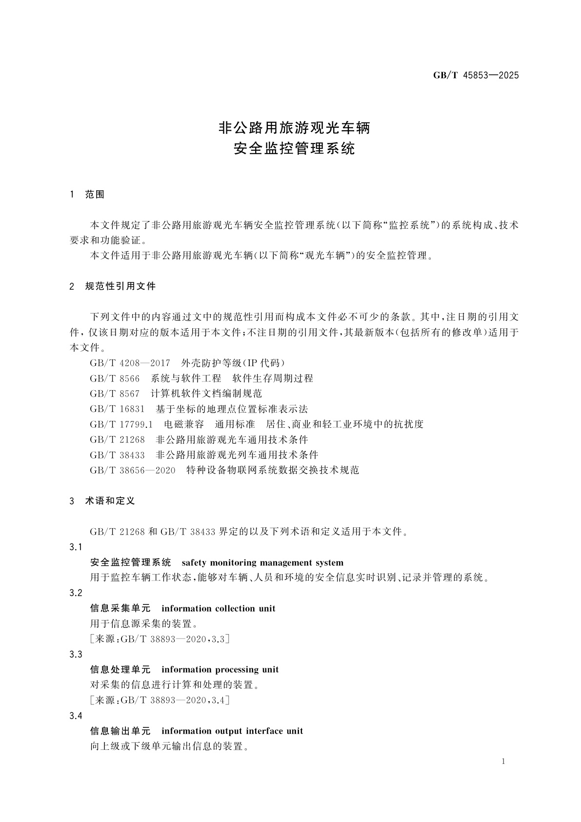 GB/T 45853-2025 非公路用旅游观光车辆　安全监控管理系统