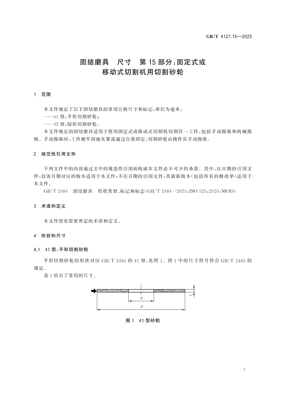 GB/T 4127.15-2025 固结磨具　尺寸　第15部分：固定式或移动式切割机用切割砂轮