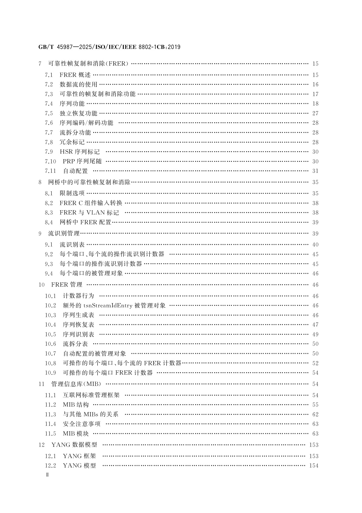 GB/T 45987-2025 信息技术　系统间的远程通信和信息交换　局域网和城域网　特定要求　用于可靠性的帧复制和消除