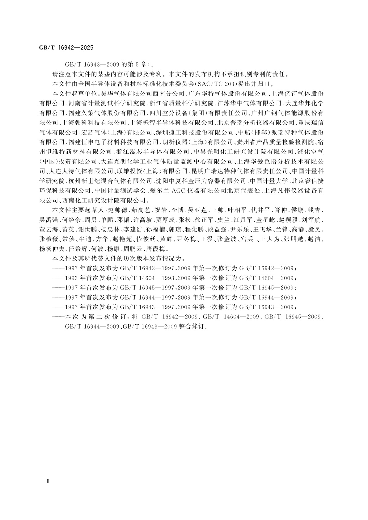 GB/T 16942-2025 电子气体　大宗气体