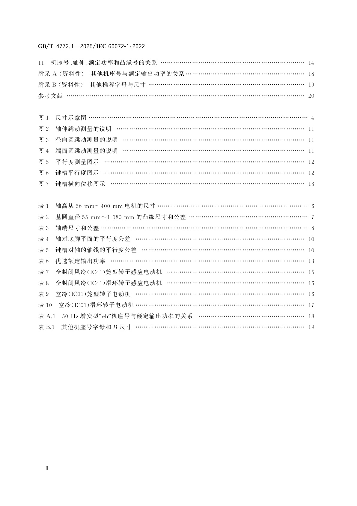 GB/T 4772.1-2025 旋转电机尺寸和输出功率等级　第1部分：机座号56～400和凸缘号55～1 080