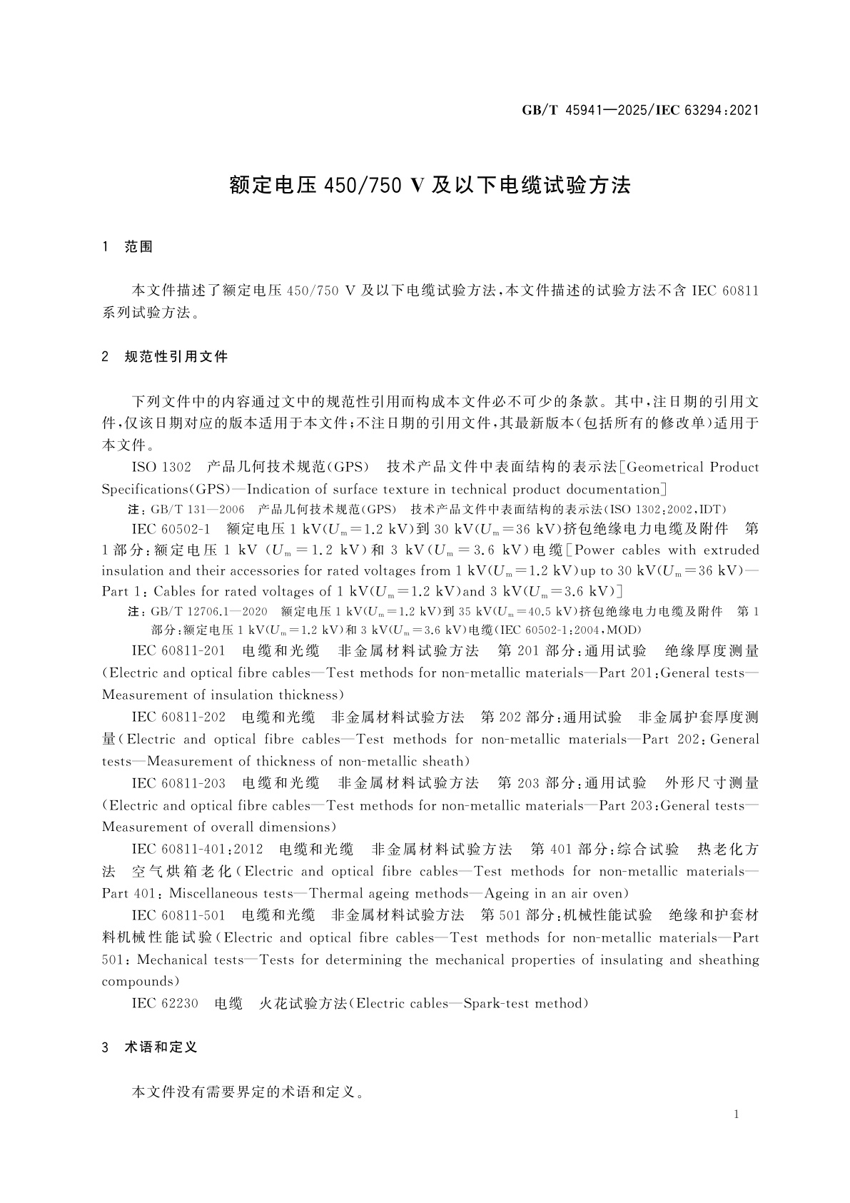 GB/T 45941-2025 额定电压450/750 V及以下电缆试验方法