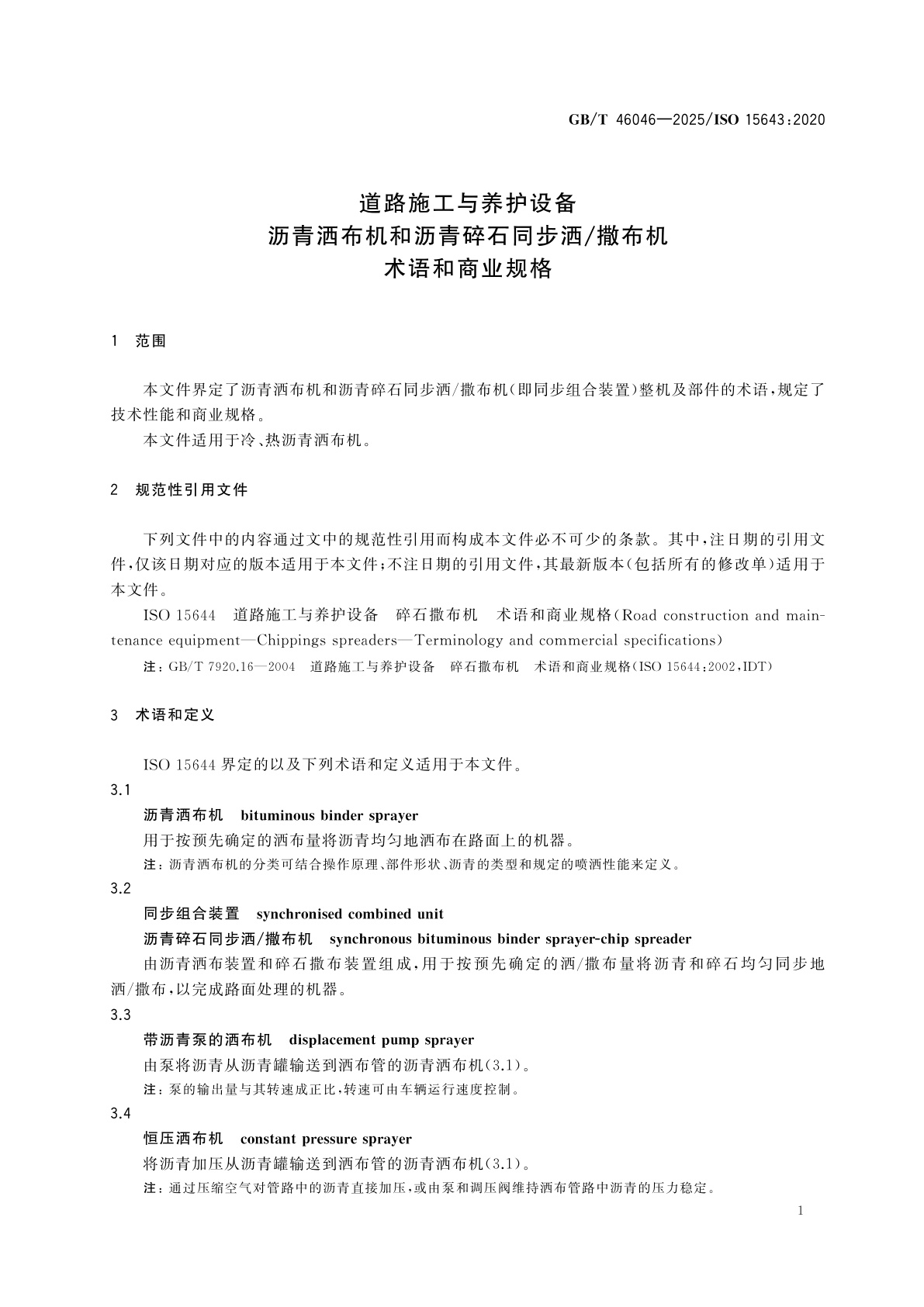 GB/T 46046-2025 道路施工与养护设备　沥青洒布机和沥青碎石同步洒/撒布机　术语和商业规格