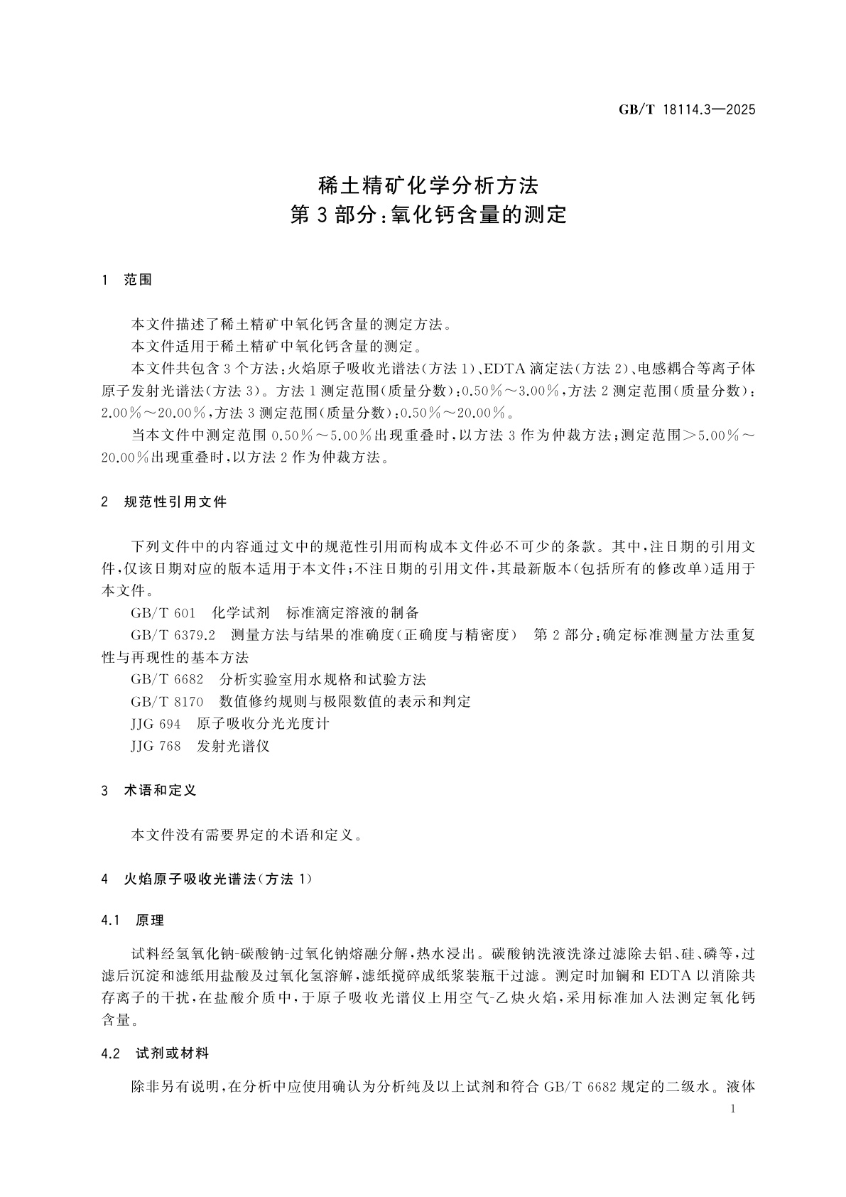 GB/T 18114.3-2025 稀土精矿化学分析方法　第3部分：氧化钙含量的测定