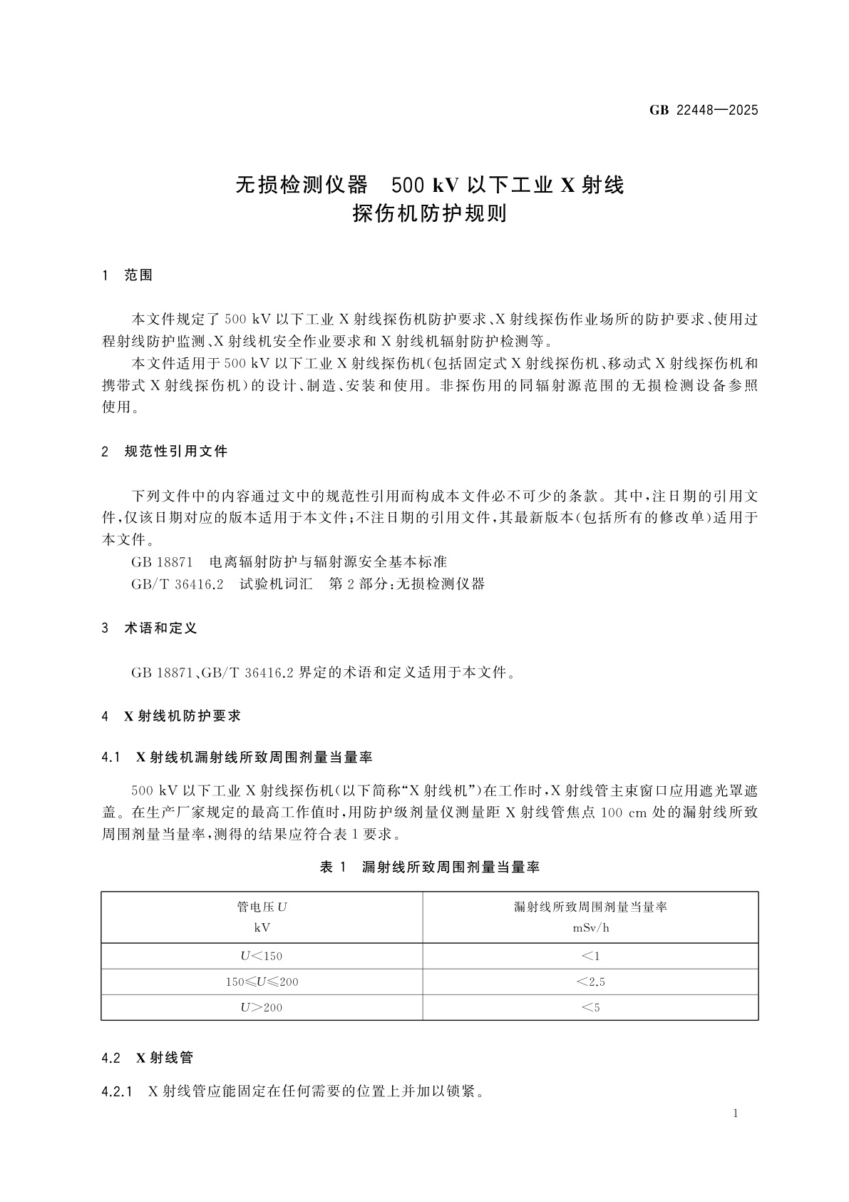 GB 22448-2025 无损检测仪器　500 kV以下工业X射线探伤机防护规则