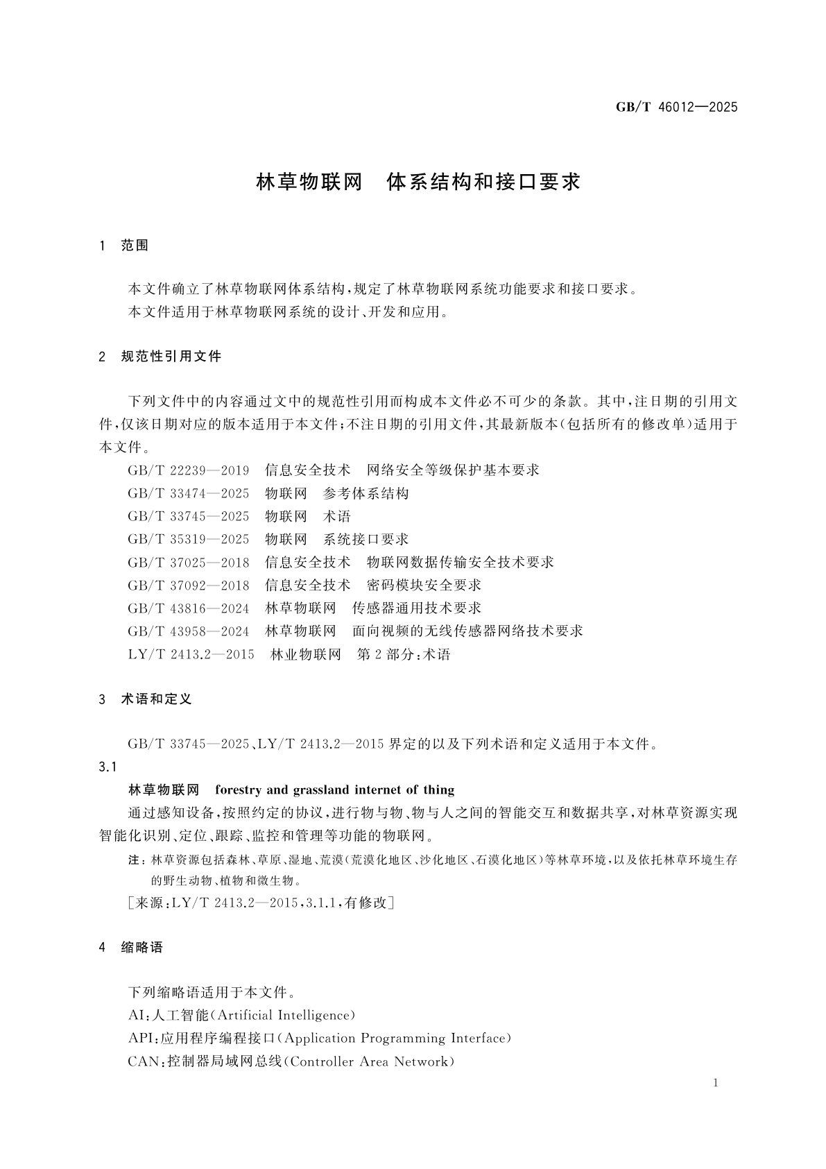 GB/T 46012-2025 林草物联网　体系结构和接口要求