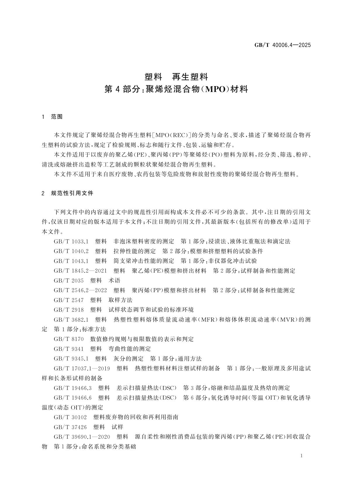 GB/T 40006.4-2025 塑料　再生塑料　第4部分：聚烯烃混合物(MPO)材料