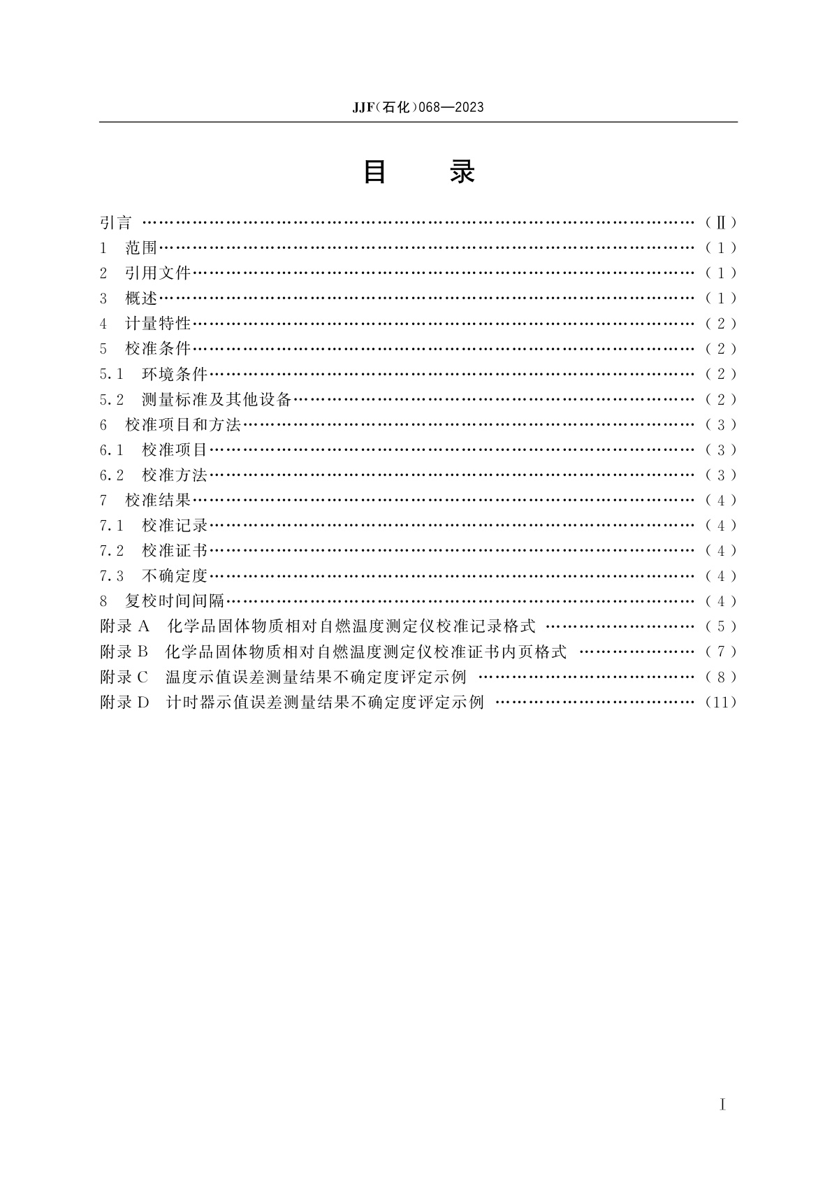 JJF(石化)068-2023 化学品固体物质相对自燃温度测定仪校准规范