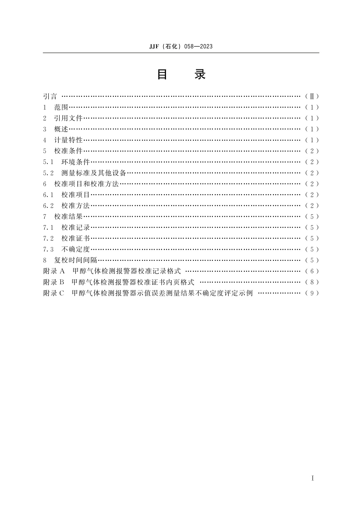JJF(石化)058-2023 甲醇气体检测报警器校准规范
