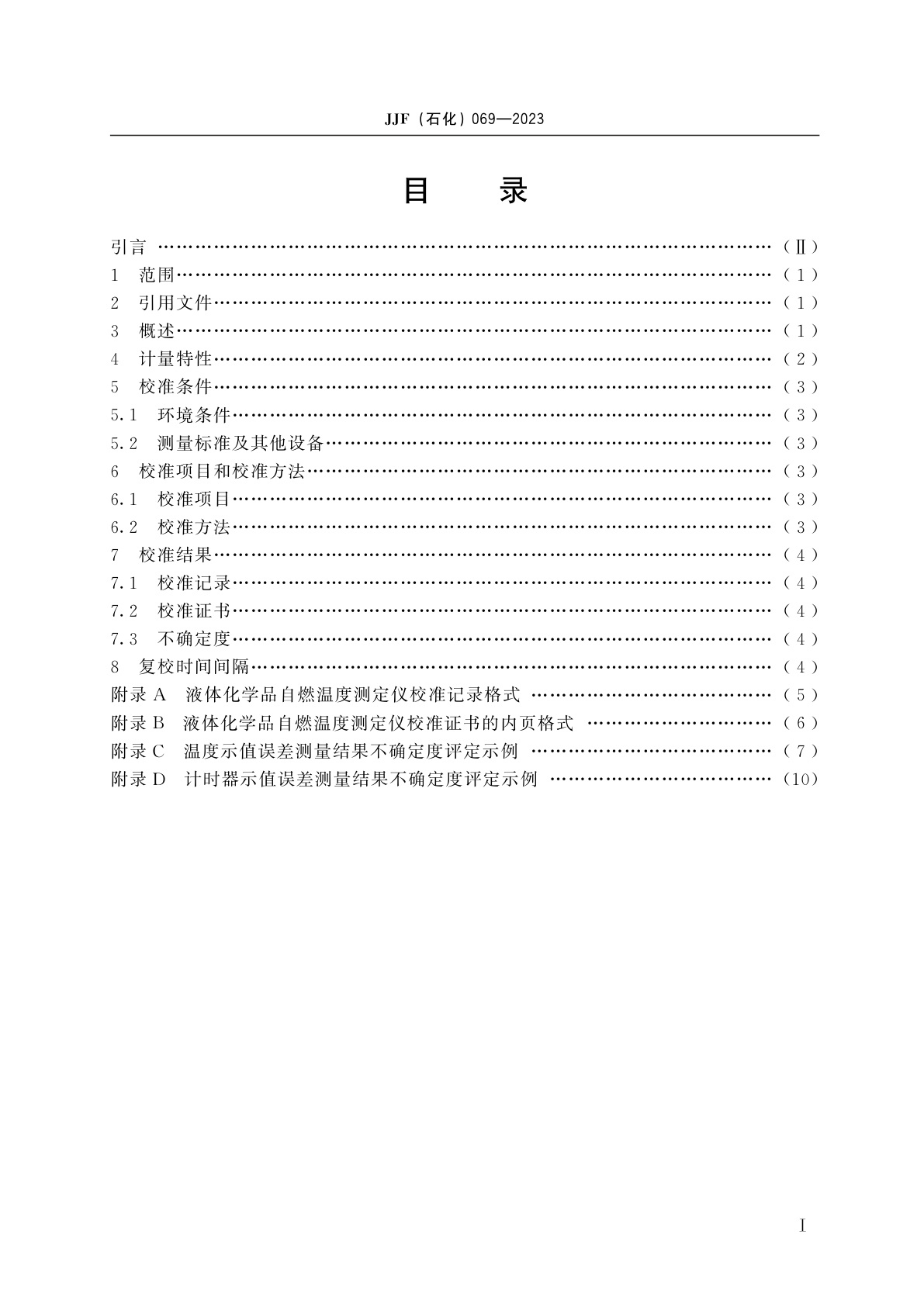 JJF(石化)069-2023 液体化学品自燃温度测定仪校准规范