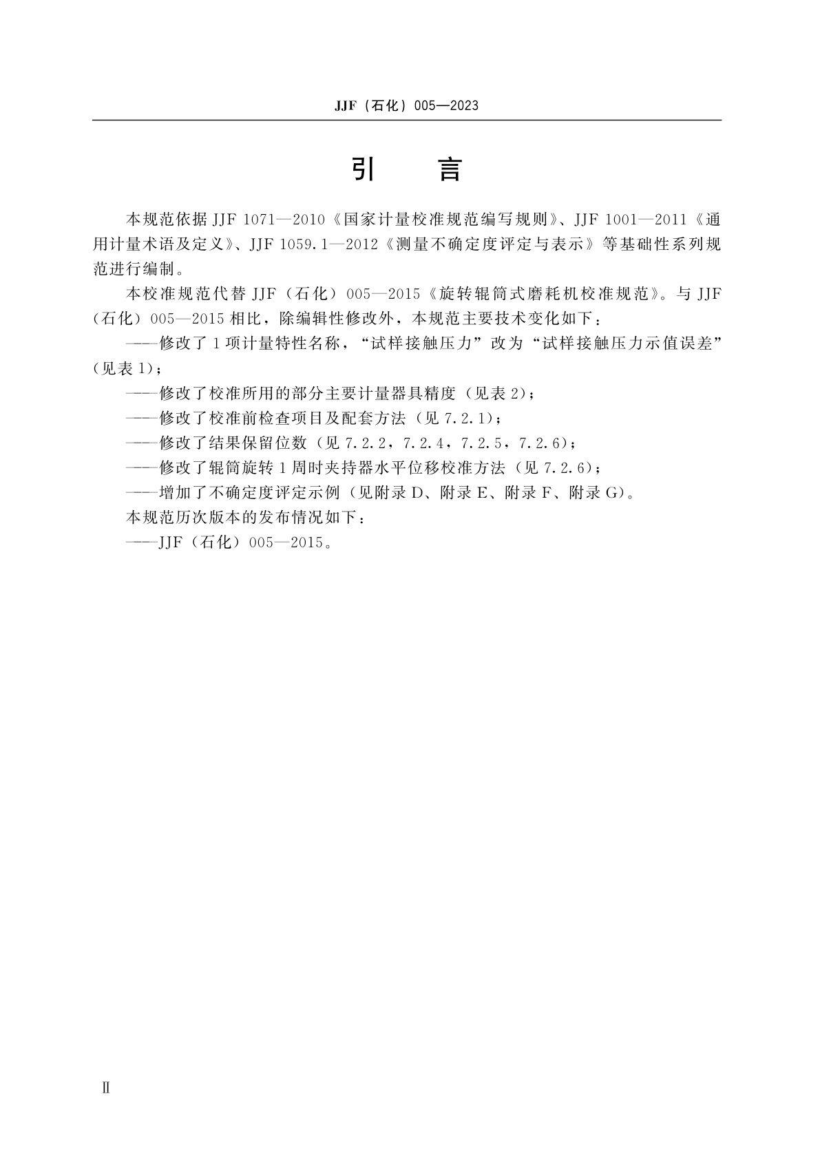 JJF(石化)005-2023 旋转辊筒式磨耗机校准规范