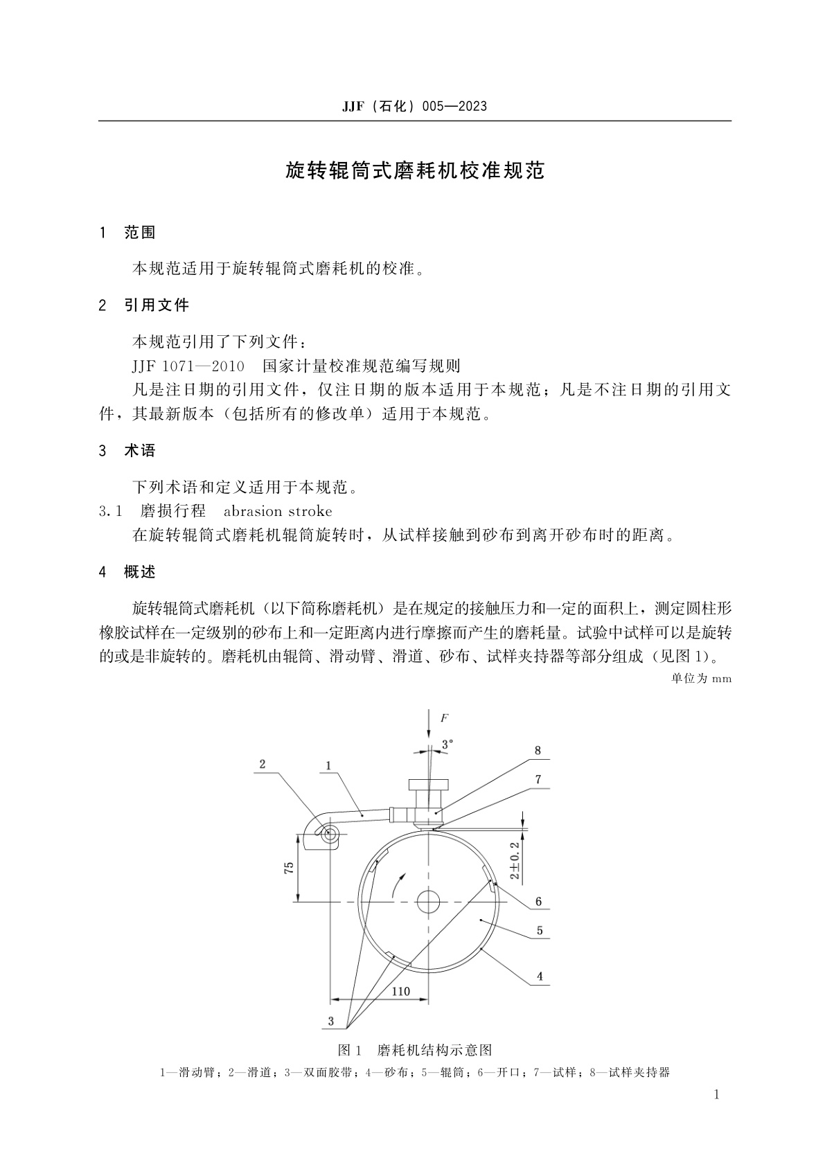 JJF(石化)005-2023 旋转辊筒式磨耗机校准规范