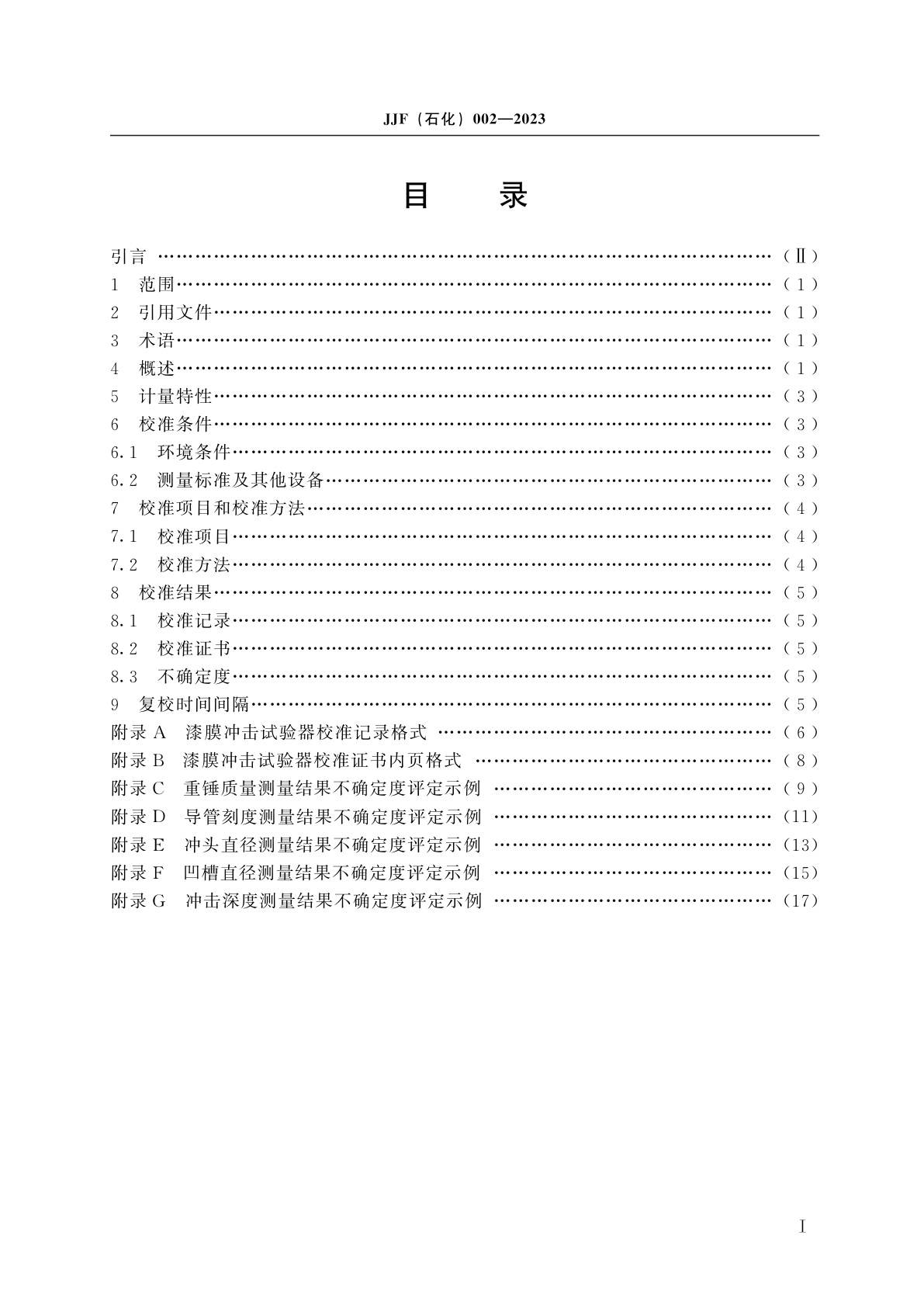 JJF(石化)002-2023 漆膜冲击试验器校准规范