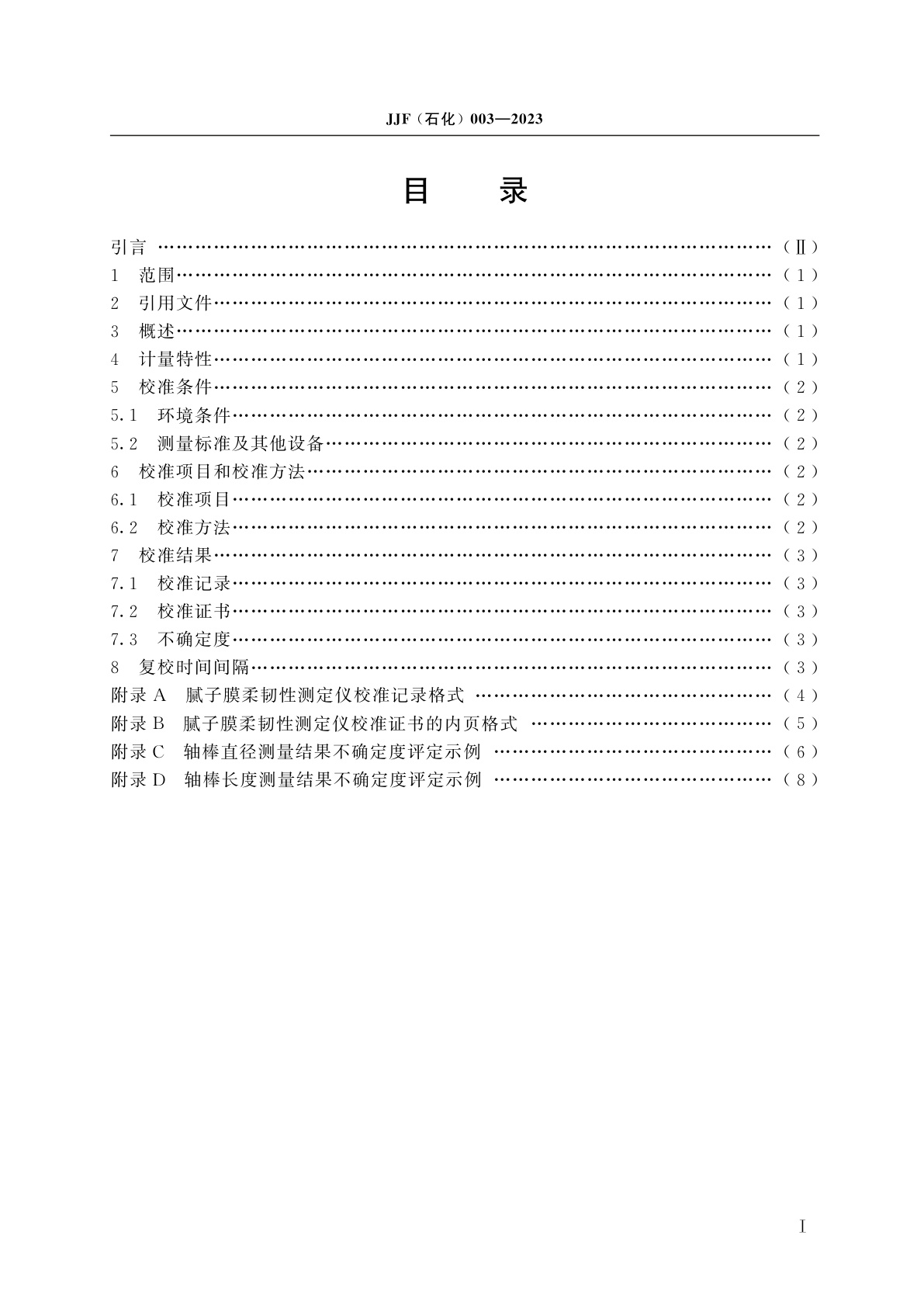 JJF(石化)003-2023 腻子膜柔韧性测定仪校准规范