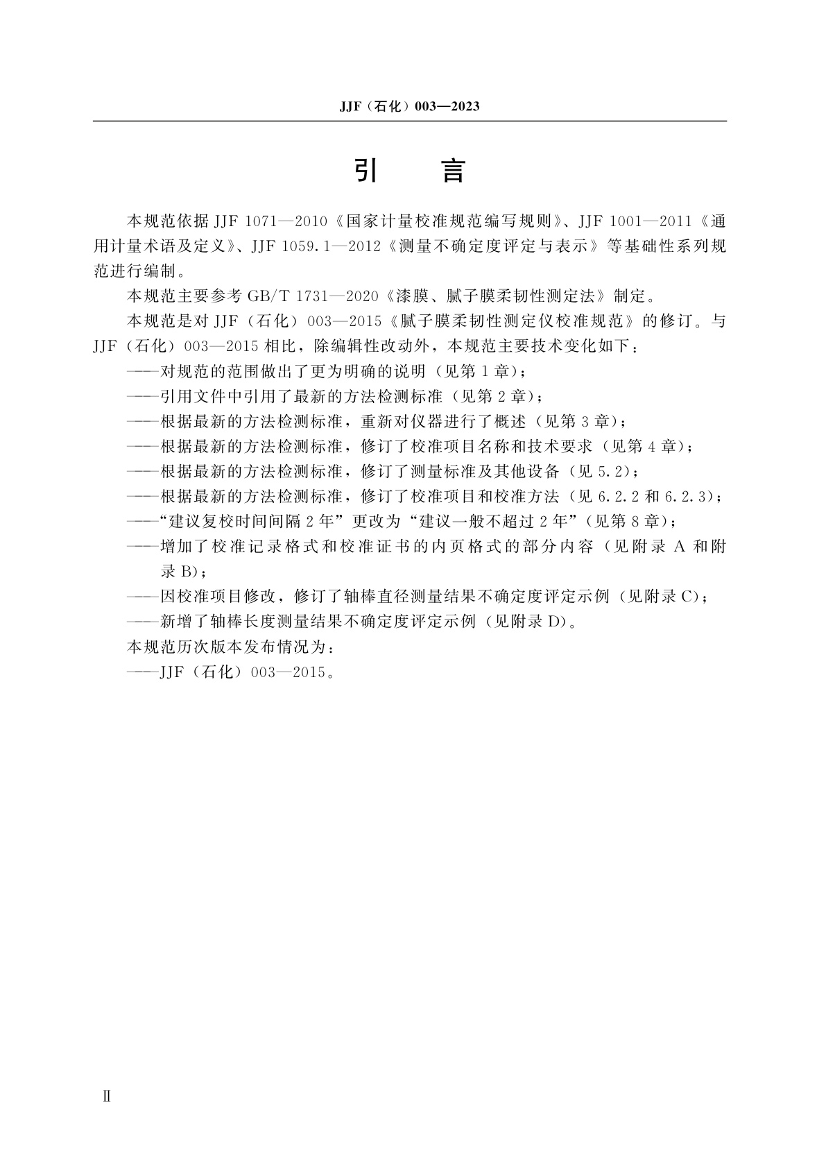 JJF(石化)003-2023 腻子膜柔韧性测定仪校准规范