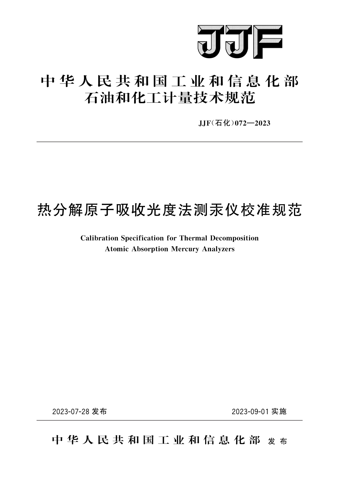 热分解原子吸收光度法测汞仪校准规范.pdf