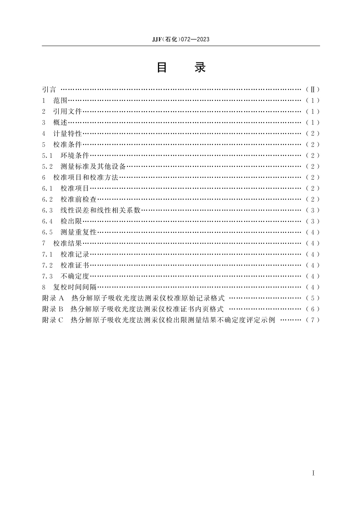 JJF(石化)072-2023 热分解原子吸收光度法测汞仪校准规范