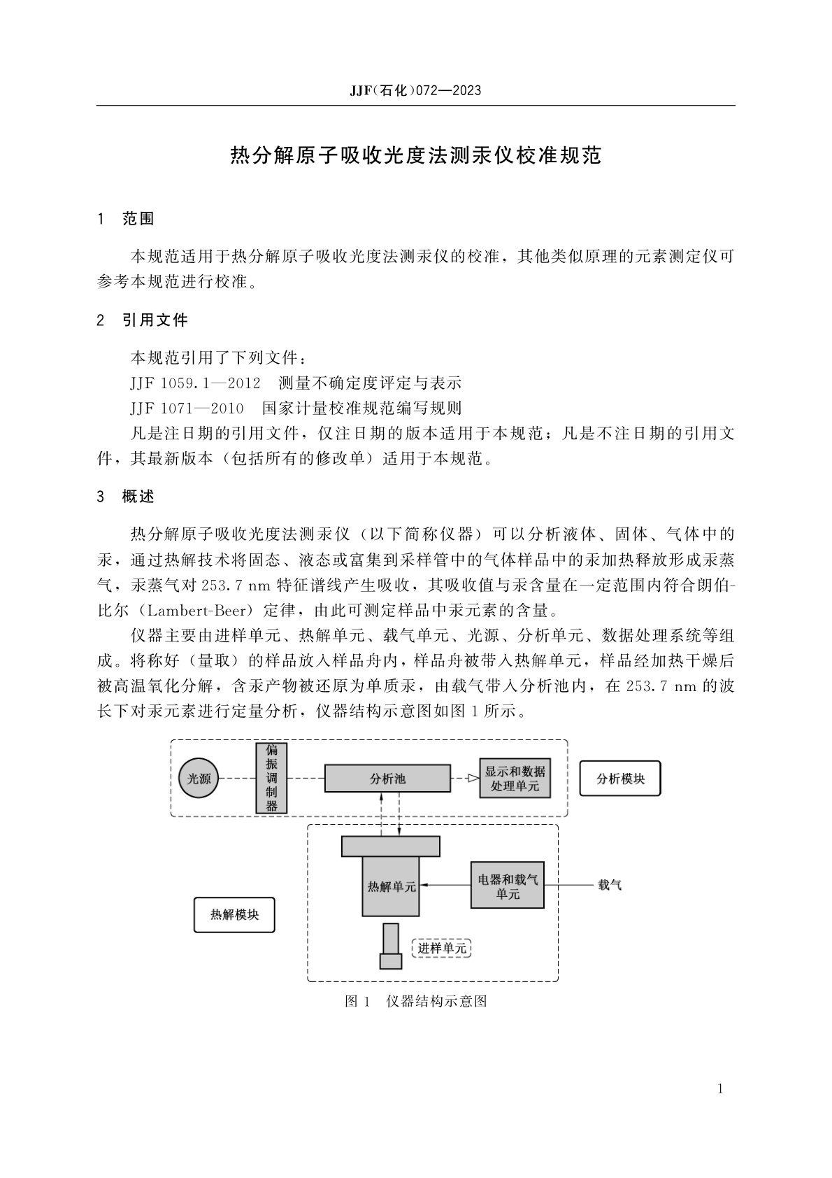 JJF(石化)072-2023 热分解原子吸收光度法测汞仪校准规范
