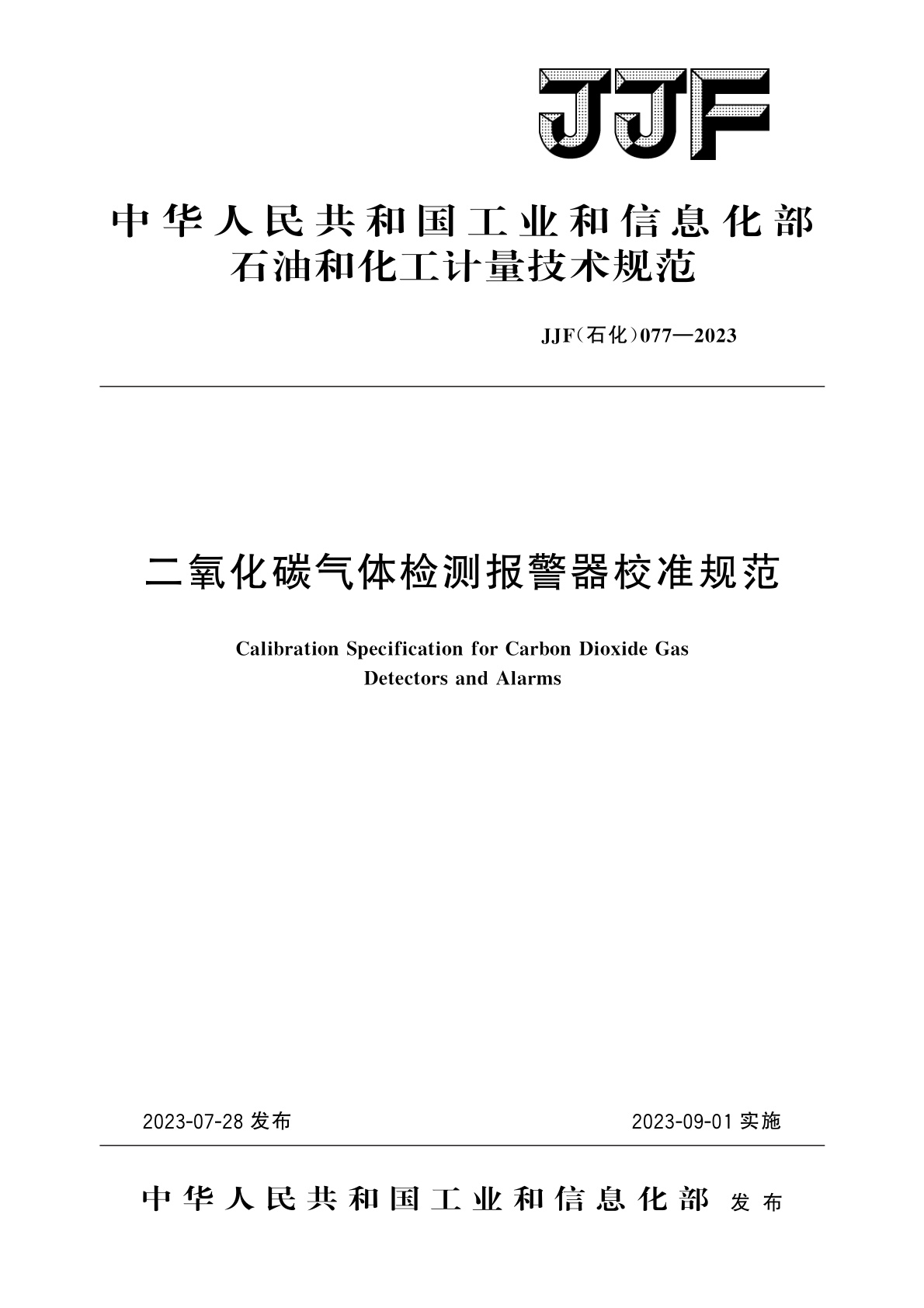 二氧化碳气体检测报警器校准规范.pdf