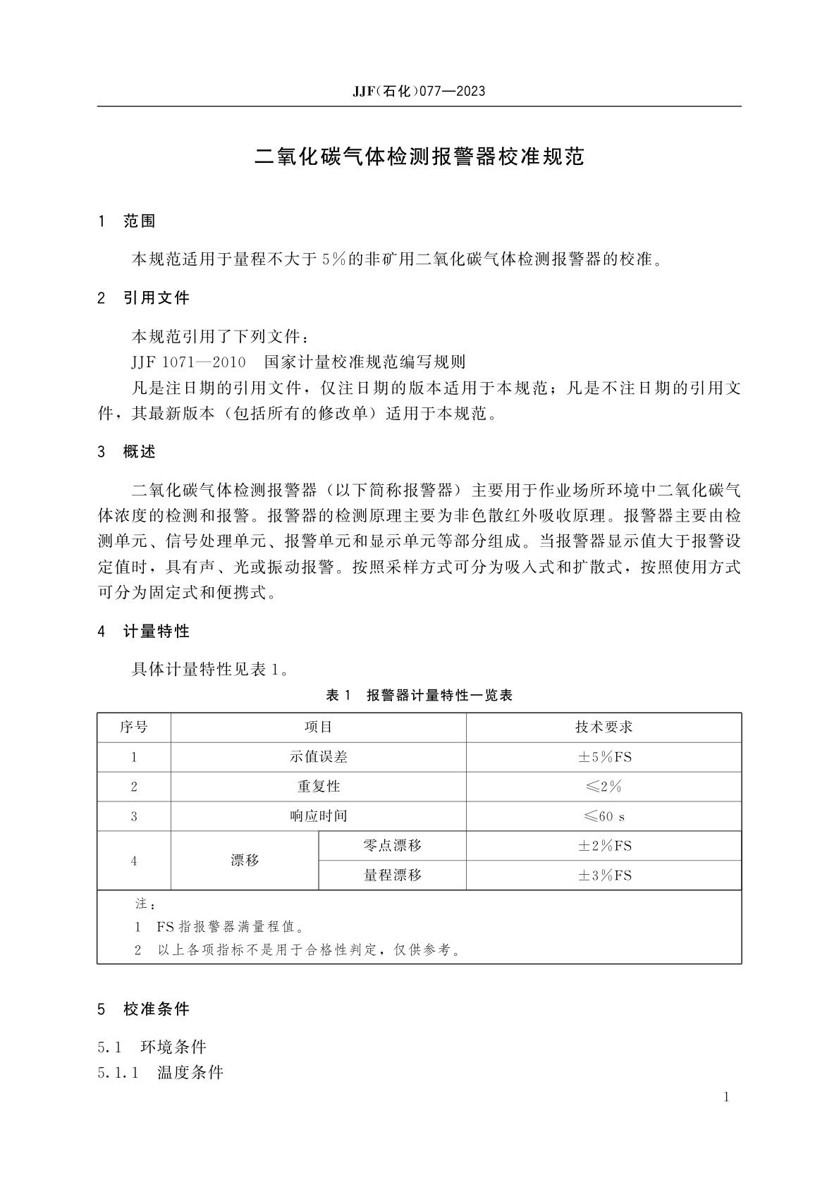 JJF(石化)077-2023 二氧化碳气体检测报警器校准规范