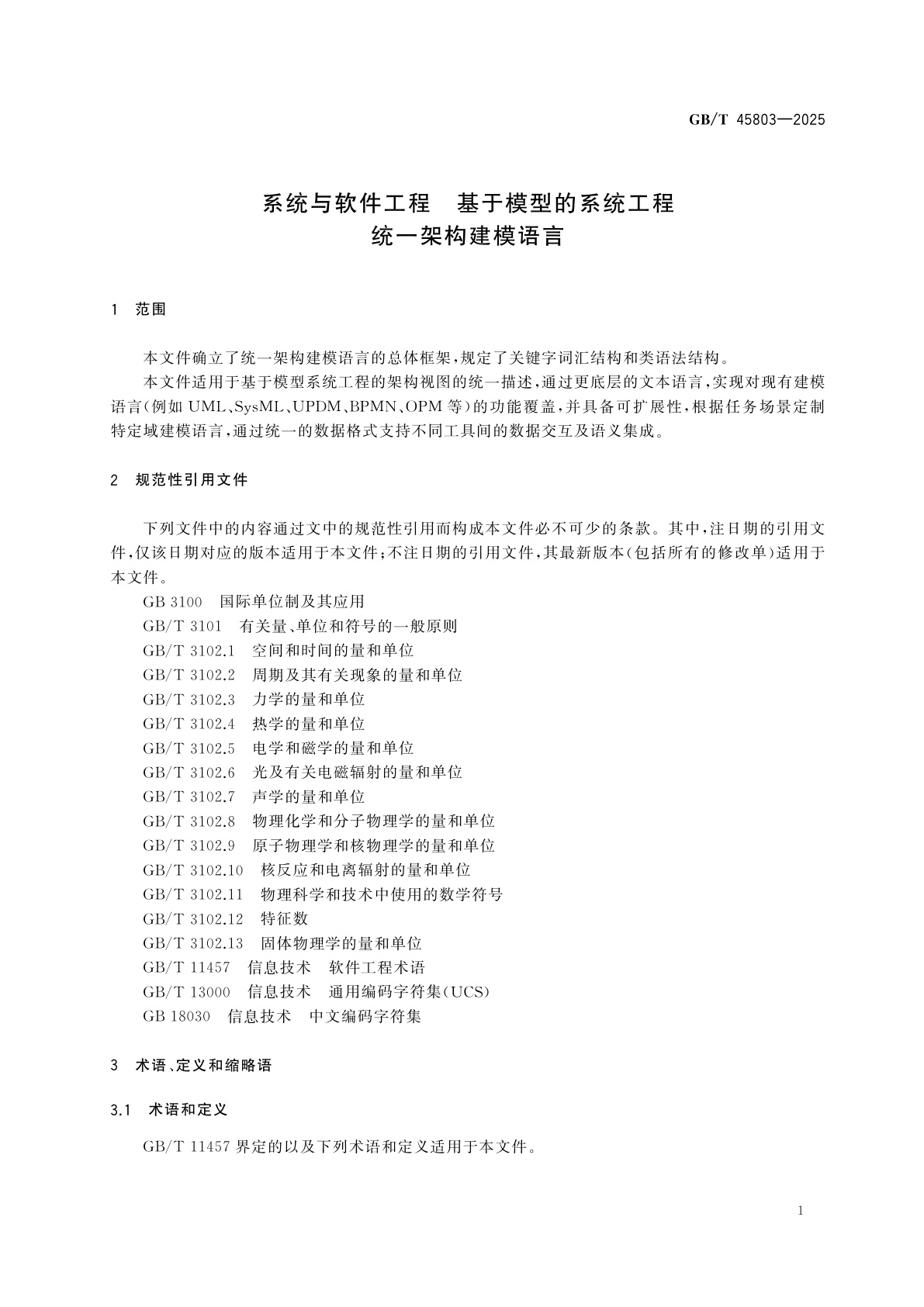 GB/T 45803-2025 系统与软件工程　基于模型的系统工程　统一架构建模语言