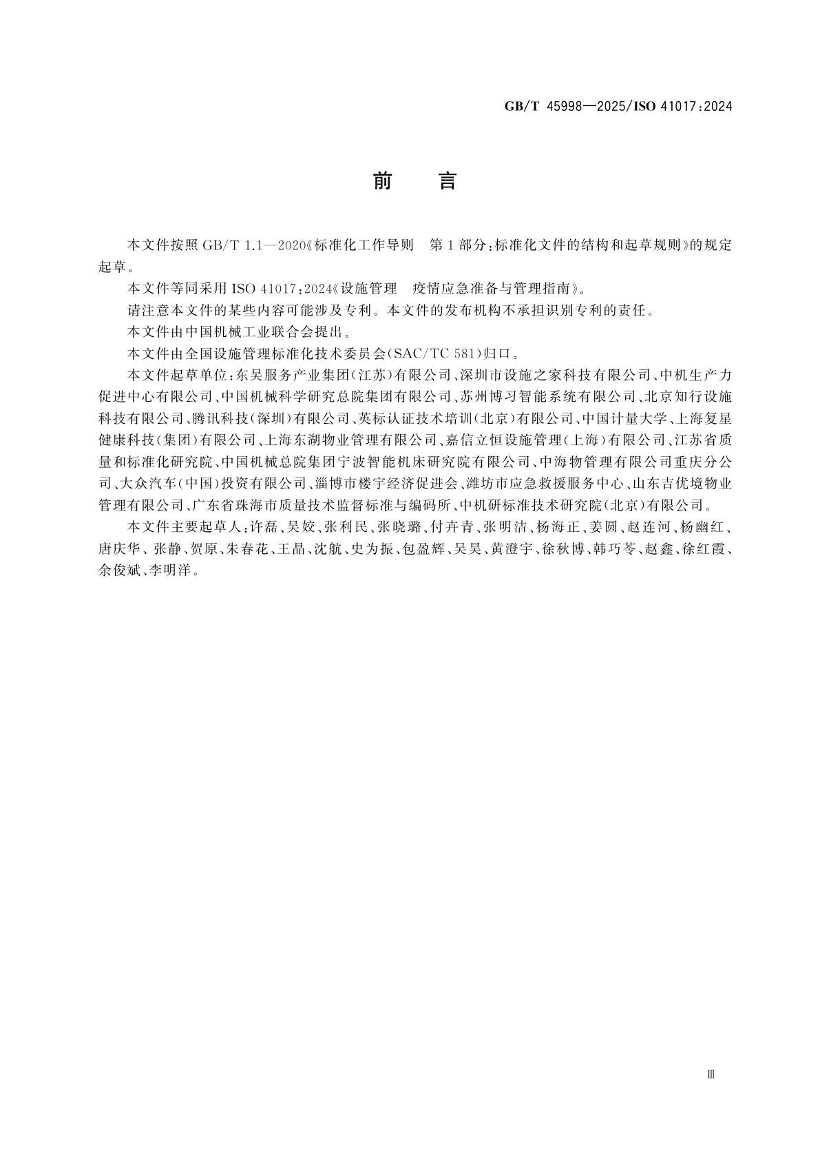 GB/T 45998-2025 设施管理　疫情应急准备与管理指南