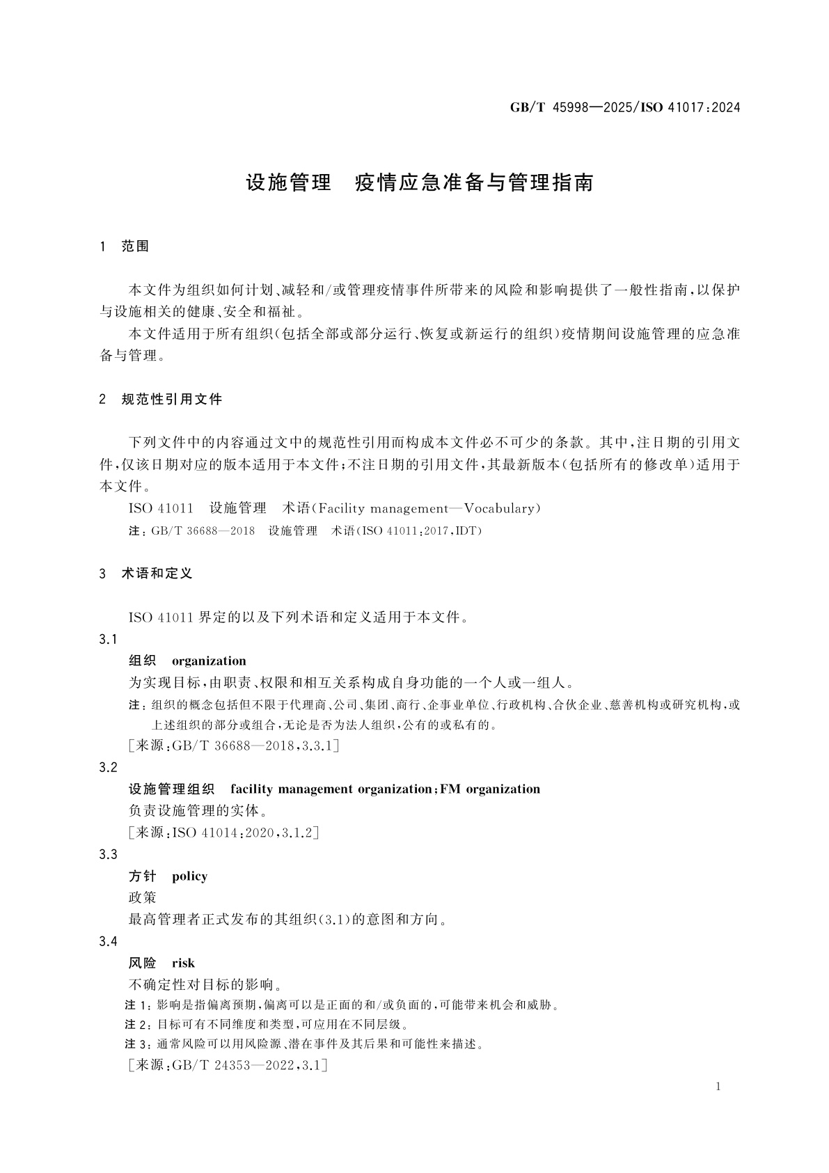 GB/T 45998-2025 设施管理　疫情应急准备与管理指南