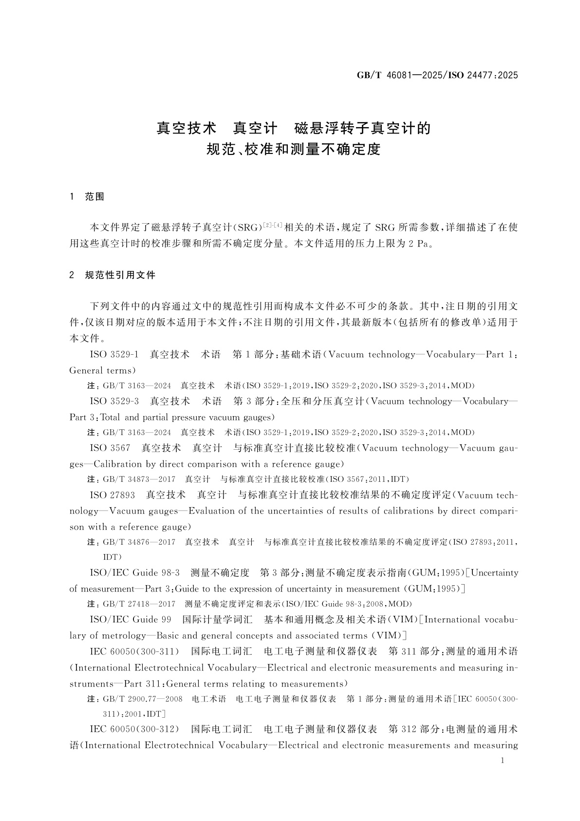 GB/T 46081-2025 真空技术　真空计　磁悬浮转子真空计的规范、校准和测量不确定度