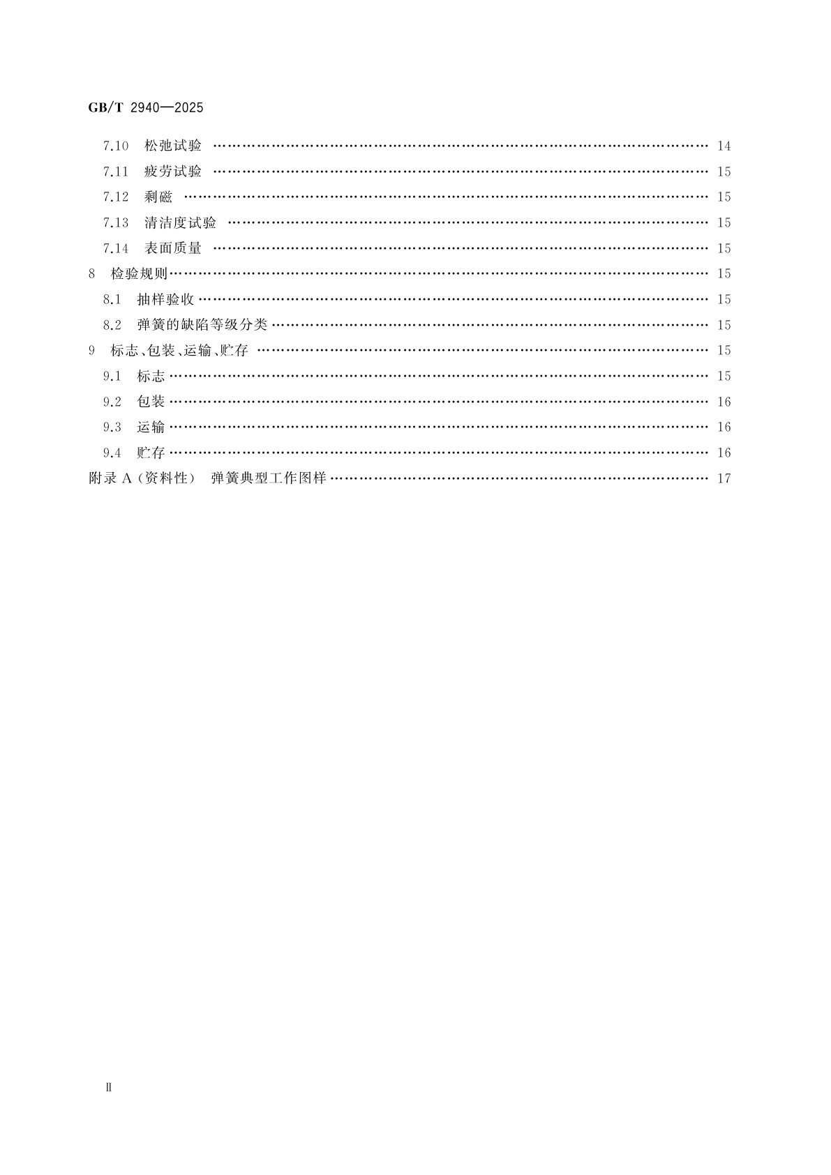 GB/T 2940-2025 柴油机用喷油泵、调速器、 喷油器弹簧　技术规范