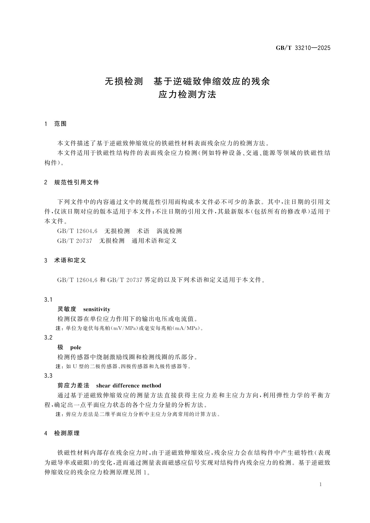 GB/T 33210-2025 无损检测　基于逆磁致伸缩效应的残余应力检测方法