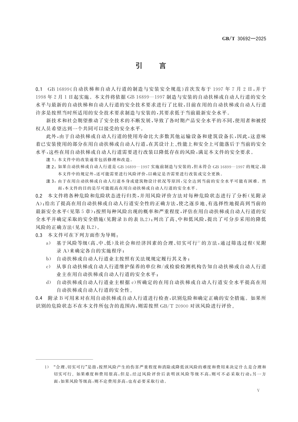 GB/T 30692-2025 提高在用自动扶梯和自动人行道安全性的规范