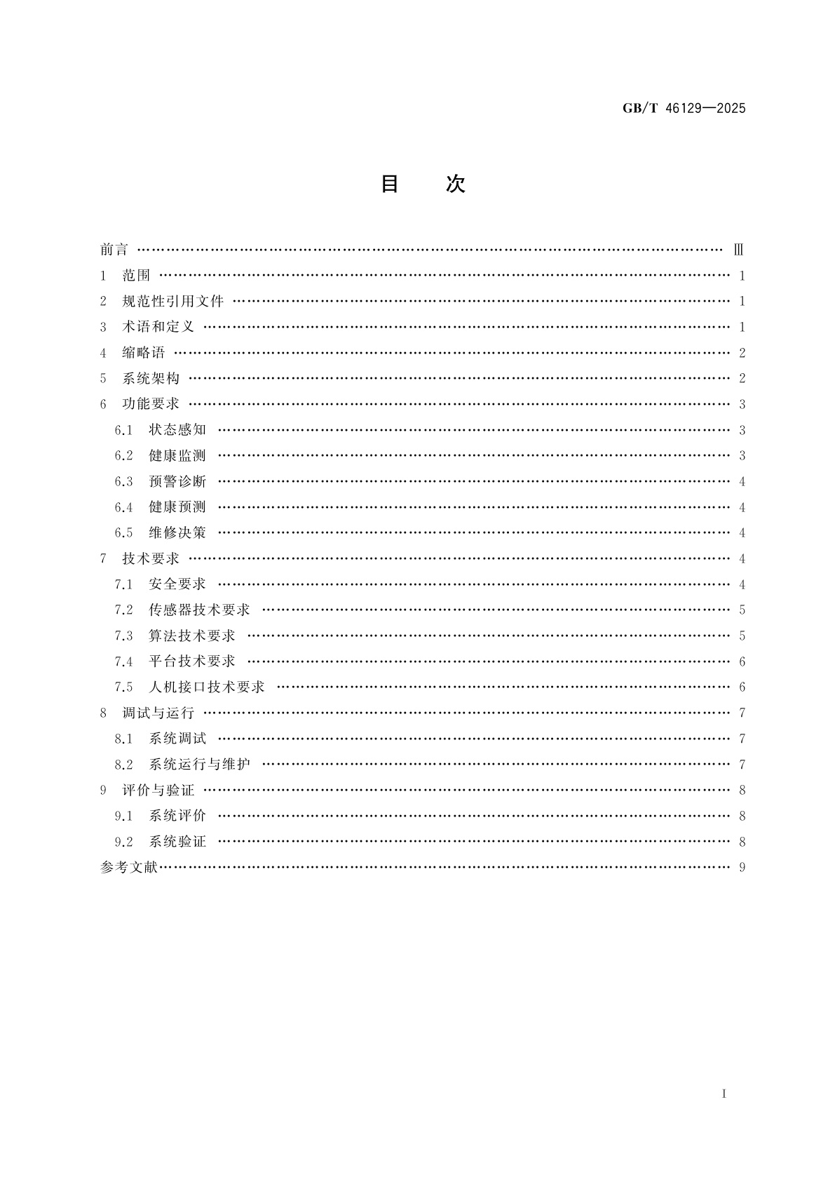 GB/T 46129-2025 核电厂智能运维系统通用要求