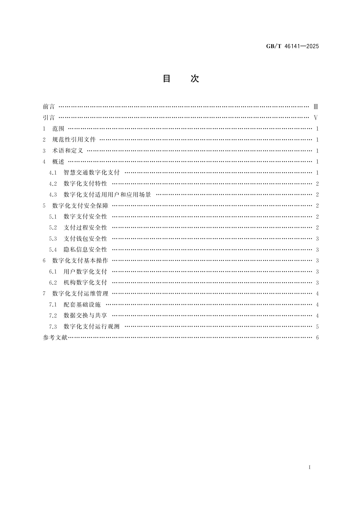 GB/T 46141-2025 智慧城市基础设施　智慧交通数字化支付应用指南